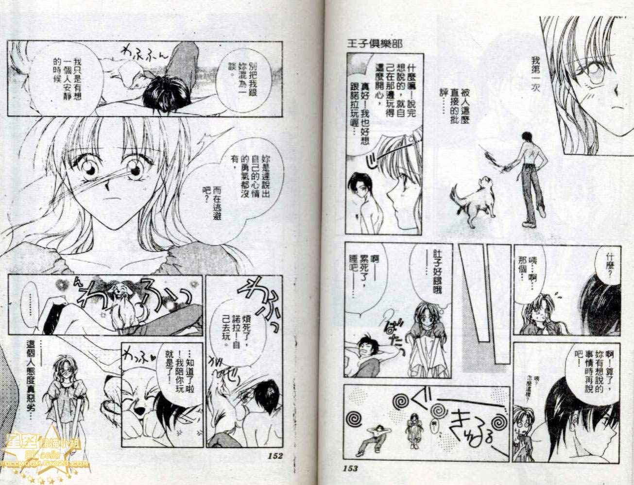 【王子俱乐部】漫画-（全一卷）章节漫画下拉式图片-75.jpg