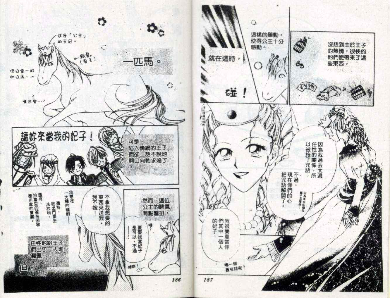 【王子俱乐部】漫画-（全一卷）章节漫画下拉式图片-92.jpg
