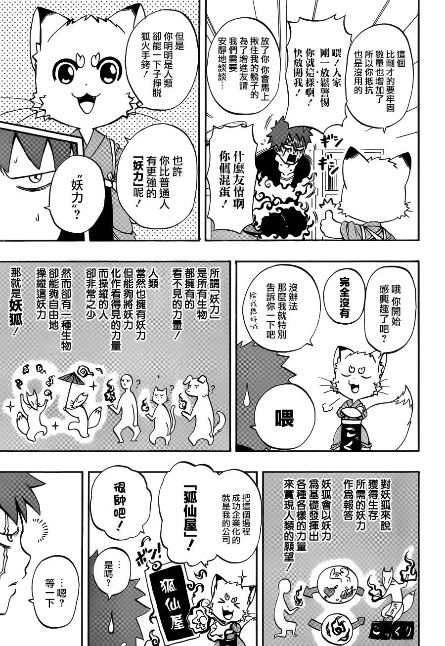 【狐仙屋参上】漫画-（全一话）章节漫画下拉式图片-15.jpg
