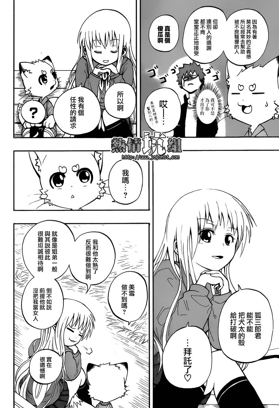 【狐仙屋参上】漫画-（全一话）章节漫画下拉式图片-24.jpg