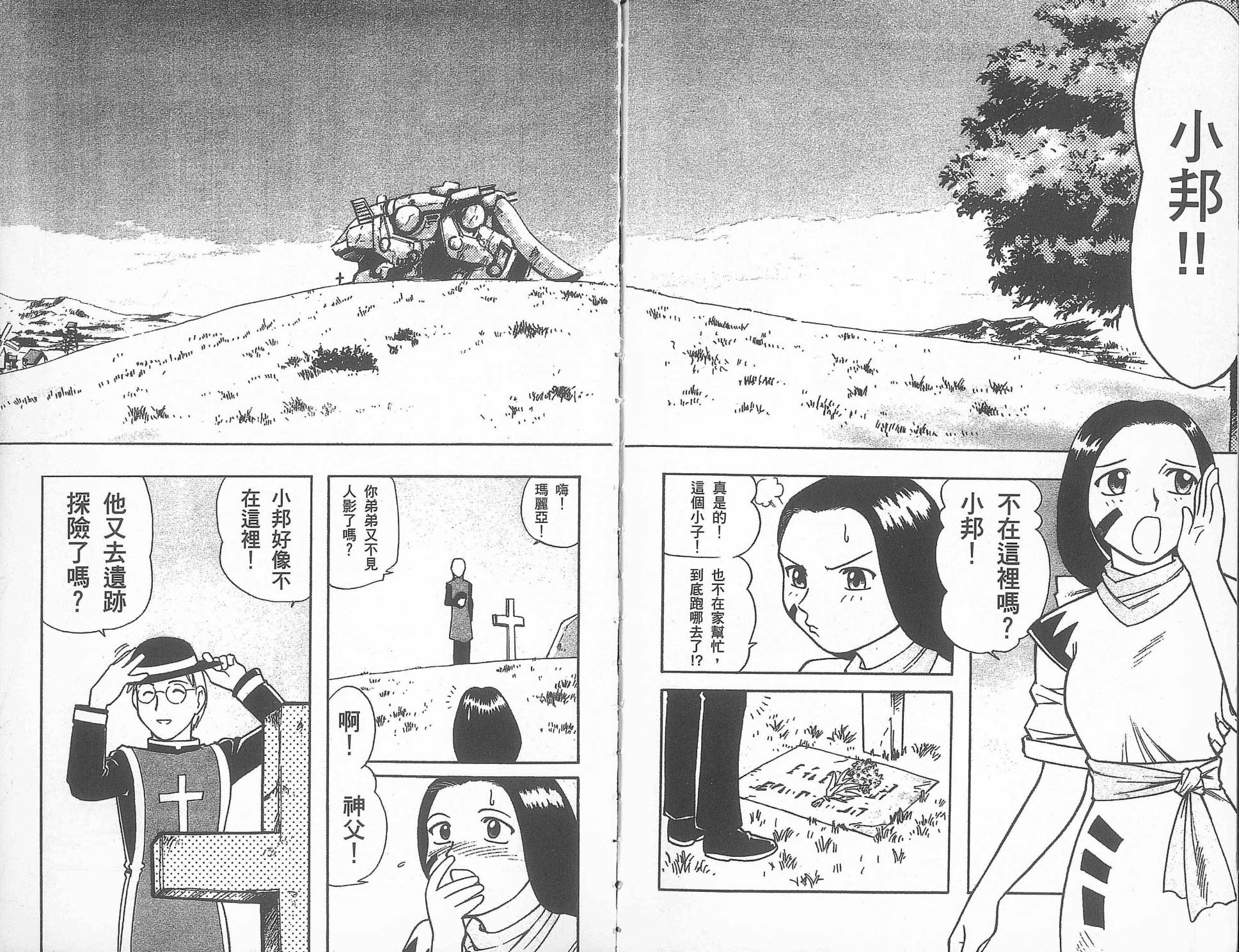 【ZOIDS机兽新世纪】漫画-（第01卷）章节漫画下拉式图片-11.jpg