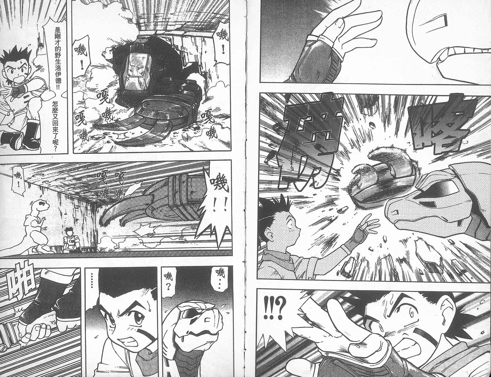 【ZOIDS机兽新世纪】漫画-（第01卷）章节漫画下拉式图片-16.jpg