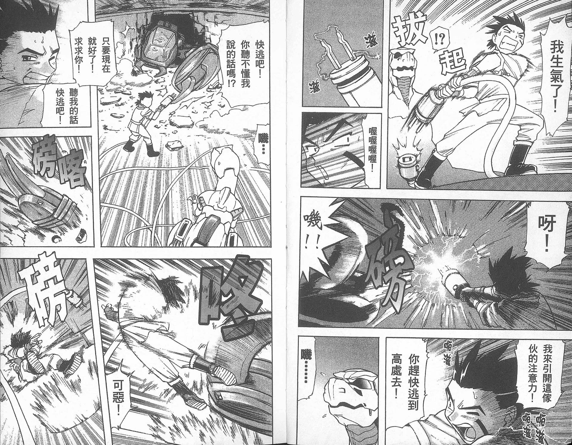 【ZOIDS机兽新世纪】漫画-（第01卷）章节漫画下拉式图片-17.jpg