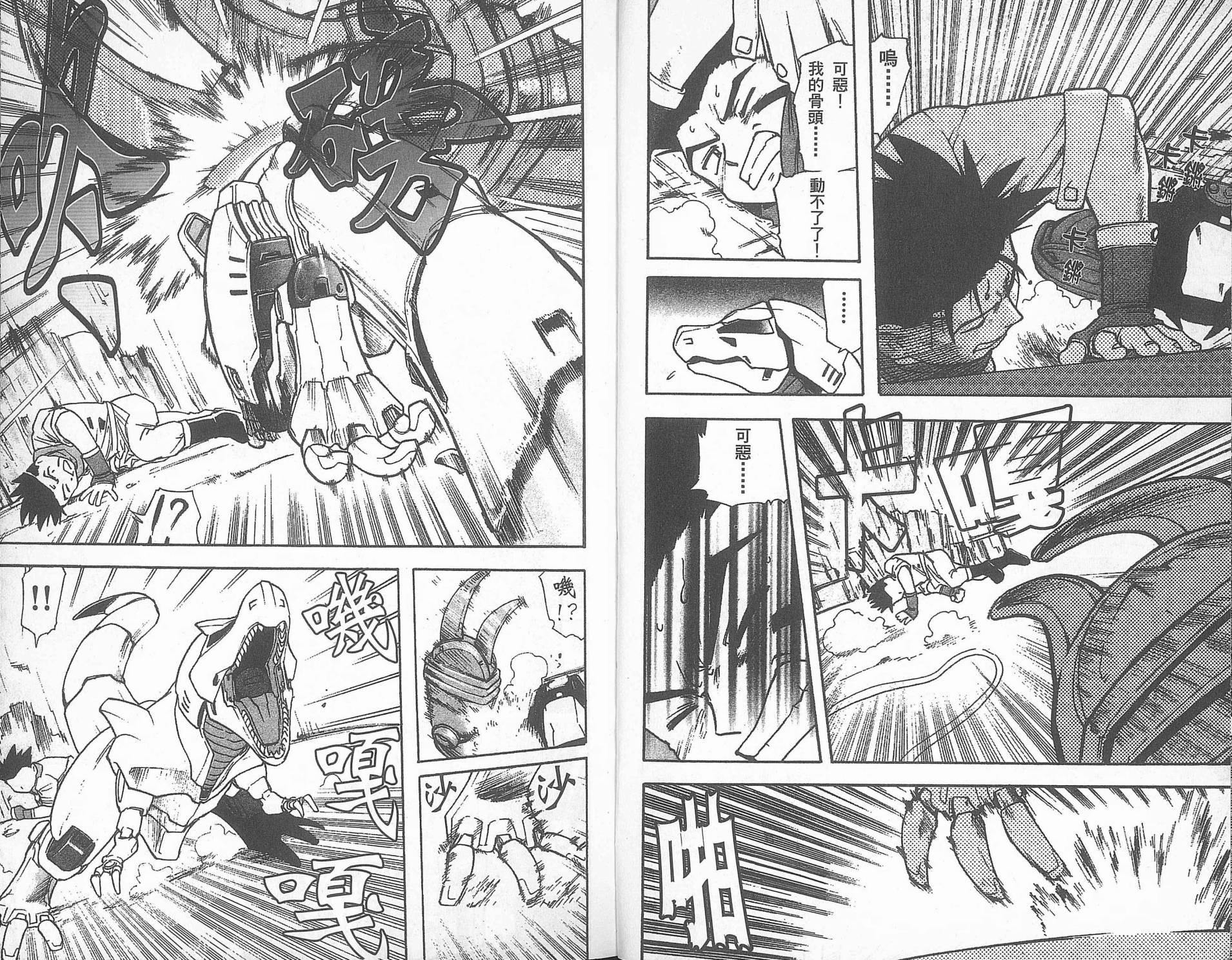 【ZOIDS机兽新世纪】漫画-（第01卷）章节漫画下拉式图片-18.jpg