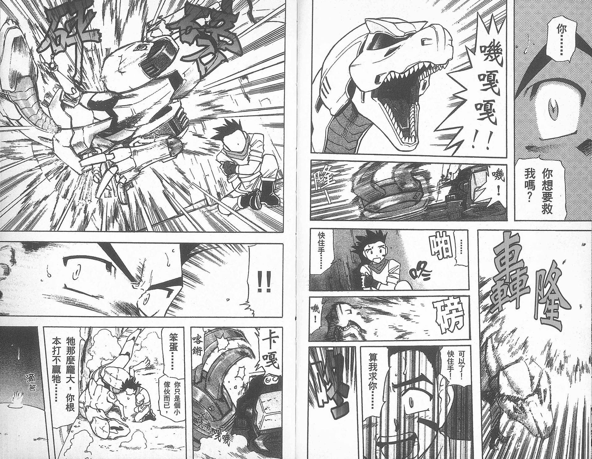 【ZOIDS机兽新世纪】漫画-（第01卷）章节漫画下拉式图片-19.jpg