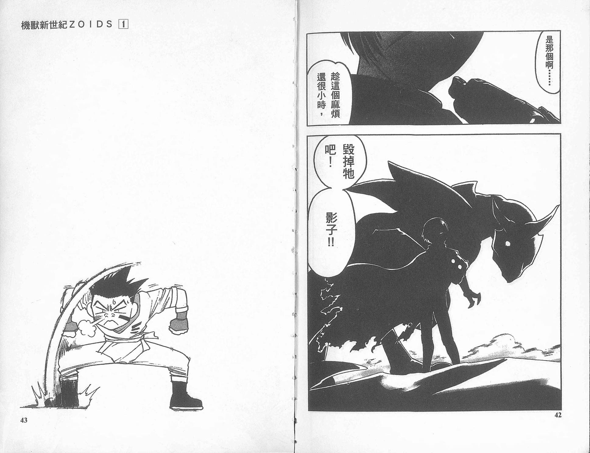 【ZOIDS机兽新世纪】漫画-（第01卷）章节漫画下拉式图片-24.jpg