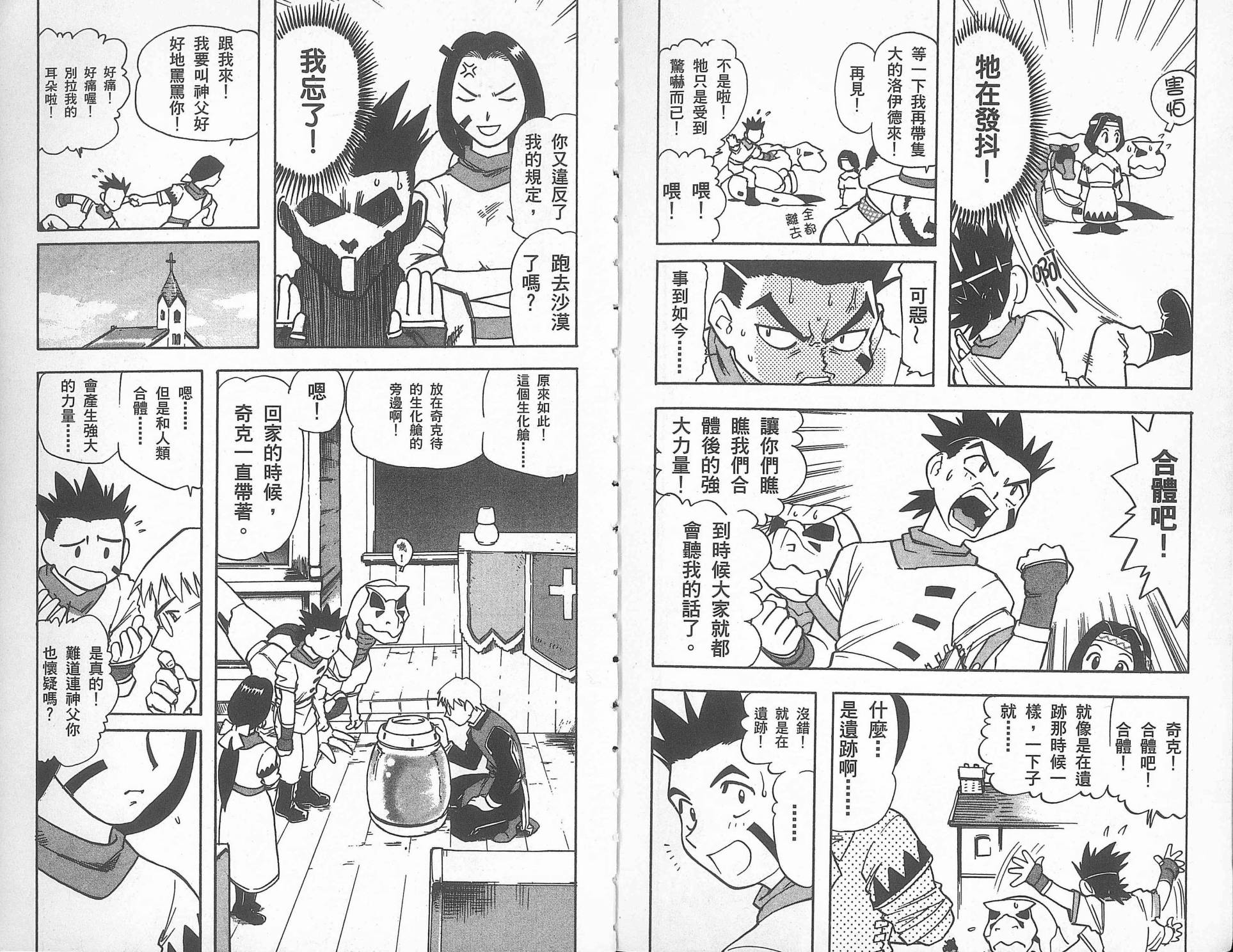 【ZOIDS机兽新世纪】漫画-（第01卷）章节漫画下拉式图片-27.jpg