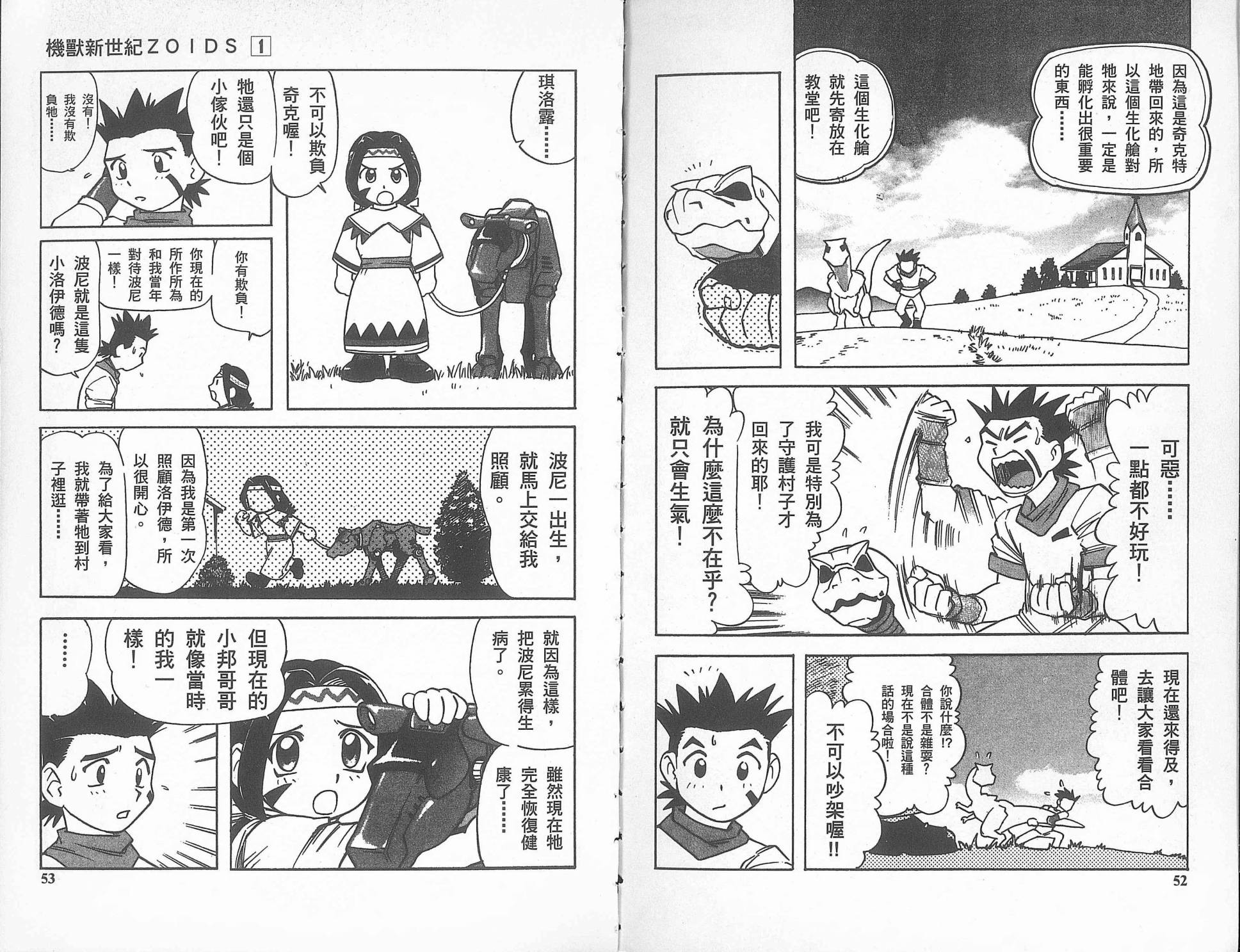 【ZOIDS机兽新世纪】漫画-（第01卷）章节漫画下拉式图片-29.jpg