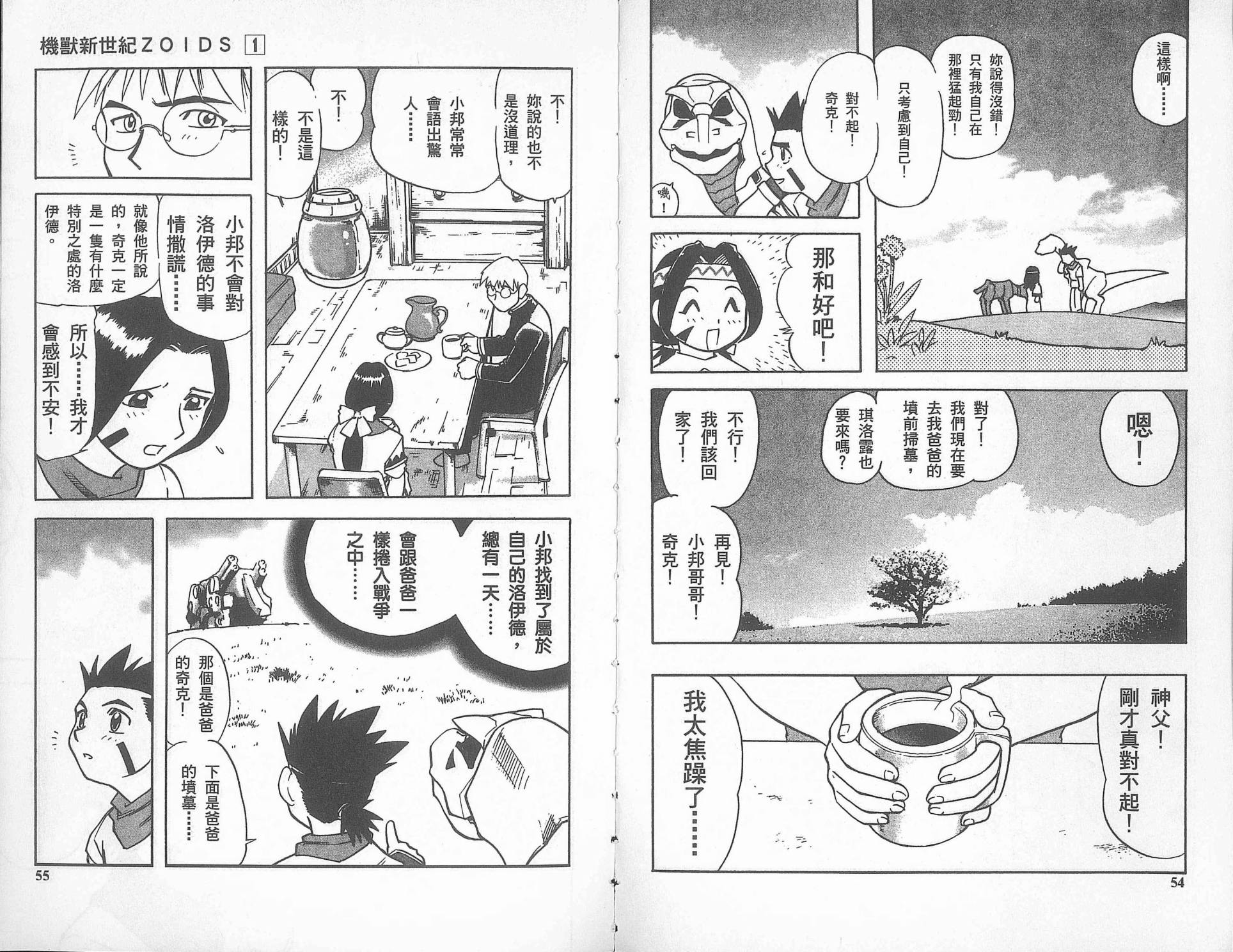 【ZOIDS机兽新世纪】漫画-（第01卷）章节漫画下拉式图片-30.jpg
