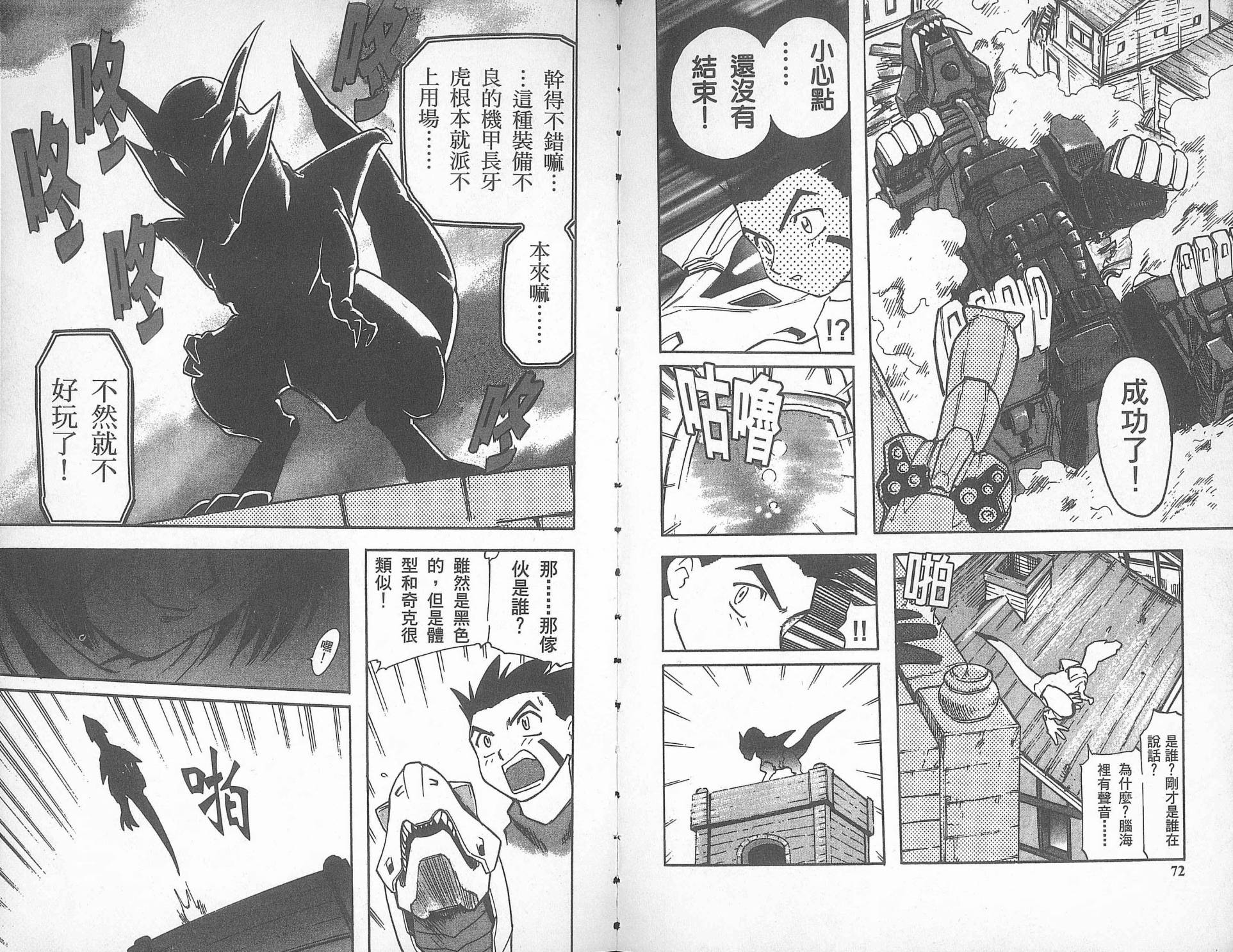 【ZOIDS机兽新世纪】漫画-（第01卷）章节漫画下拉式图片-39.jpg