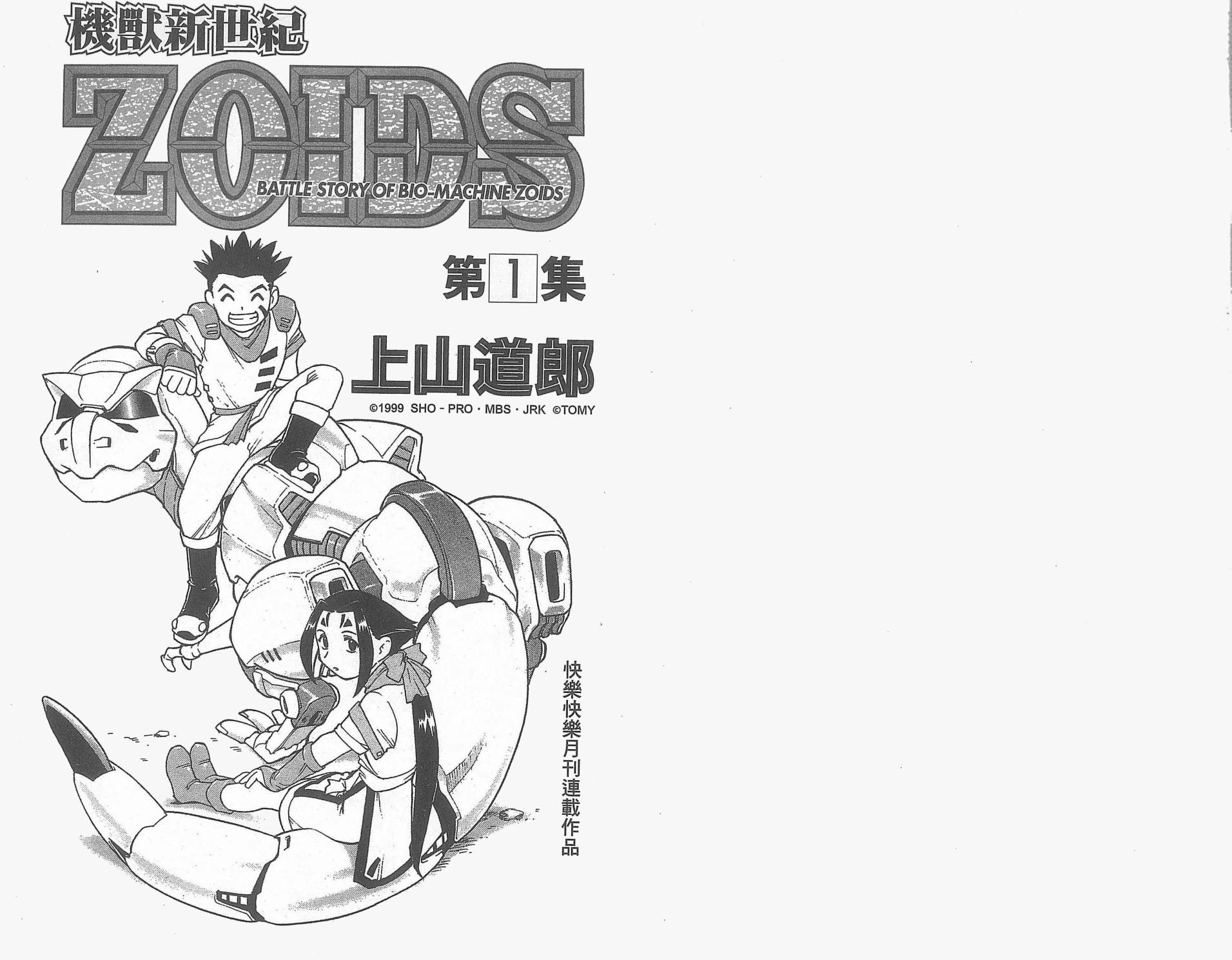 【ZOIDS机兽新世纪】漫画-（第01卷）章节漫画下拉式图片-3.jpg