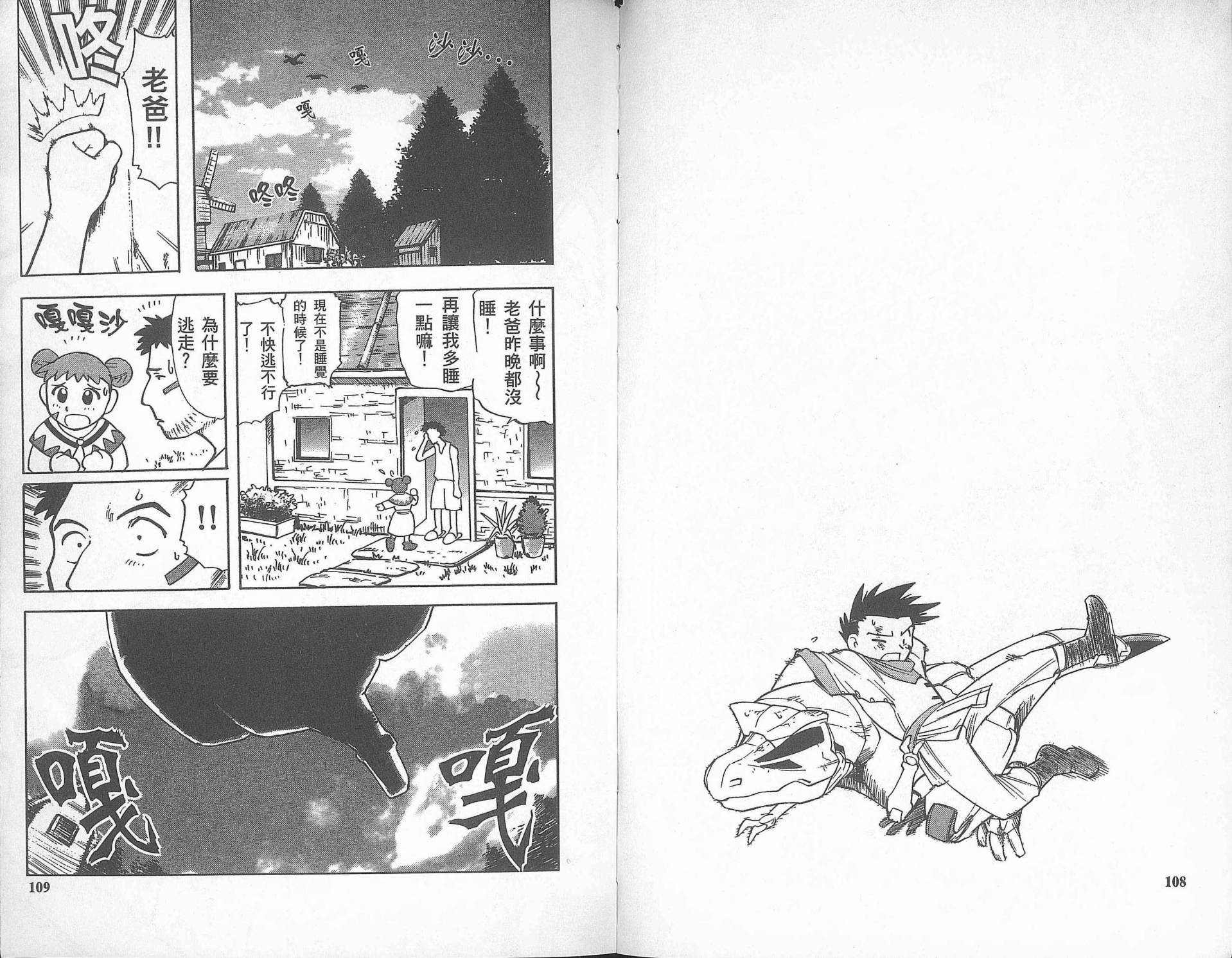 【ZOIDS机兽新世纪】漫画-（第01卷）章节漫画下拉式图片-57.jpg