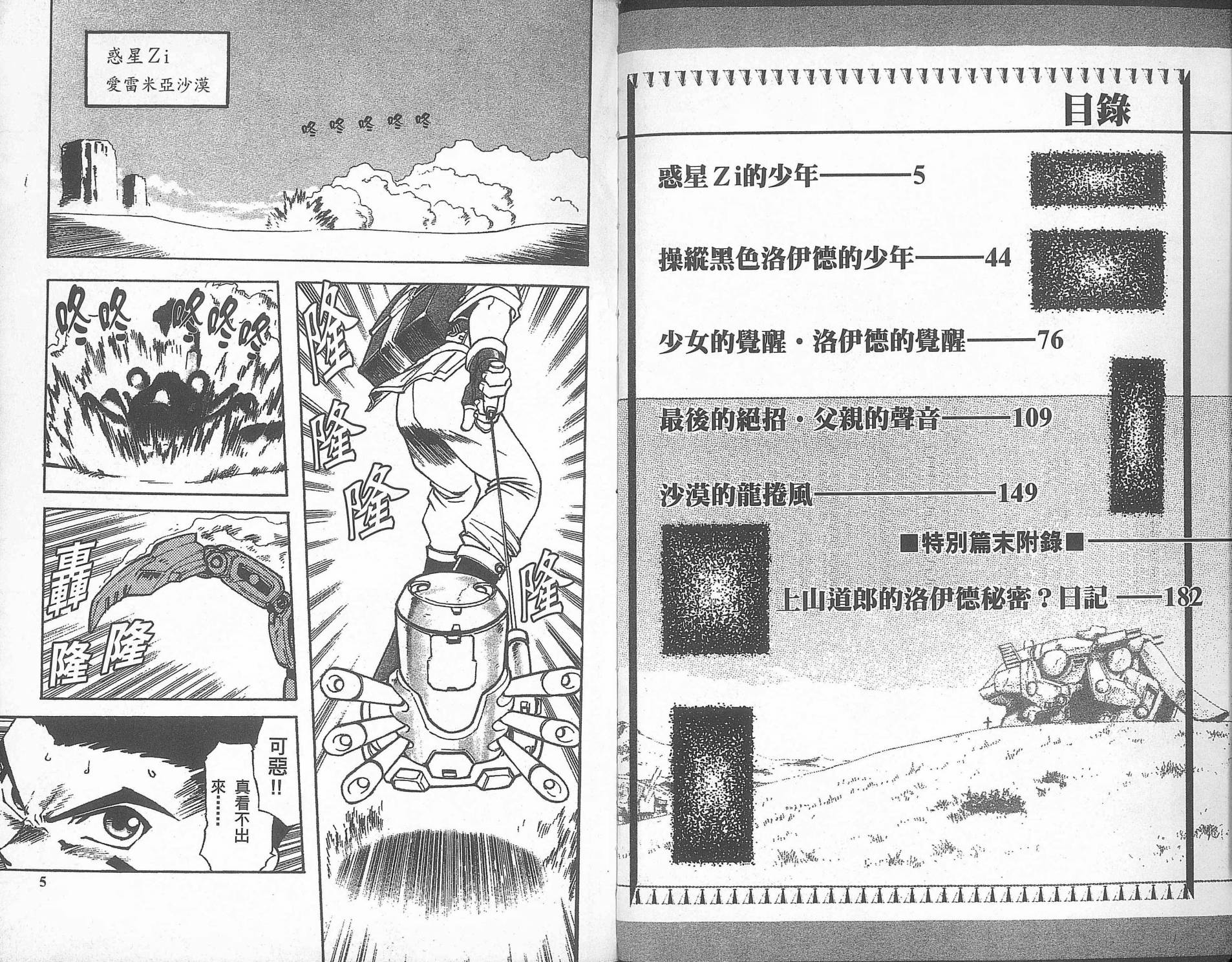 【ZOIDS机兽新世纪】漫画-（第01卷）章节漫画下拉式图片-5.jpg