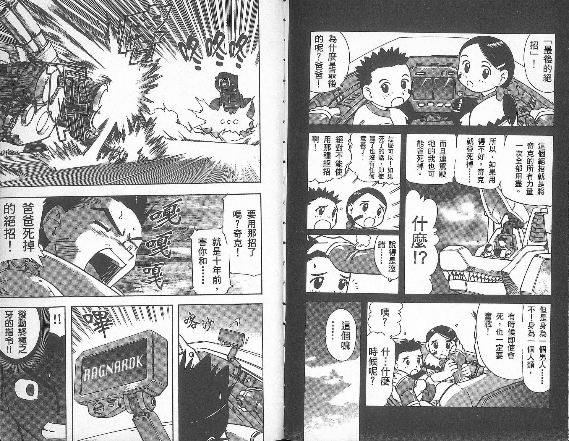 【ZOIDS机兽新世纪】漫画-（第01卷）章节漫画下拉式图片-64.jpg
