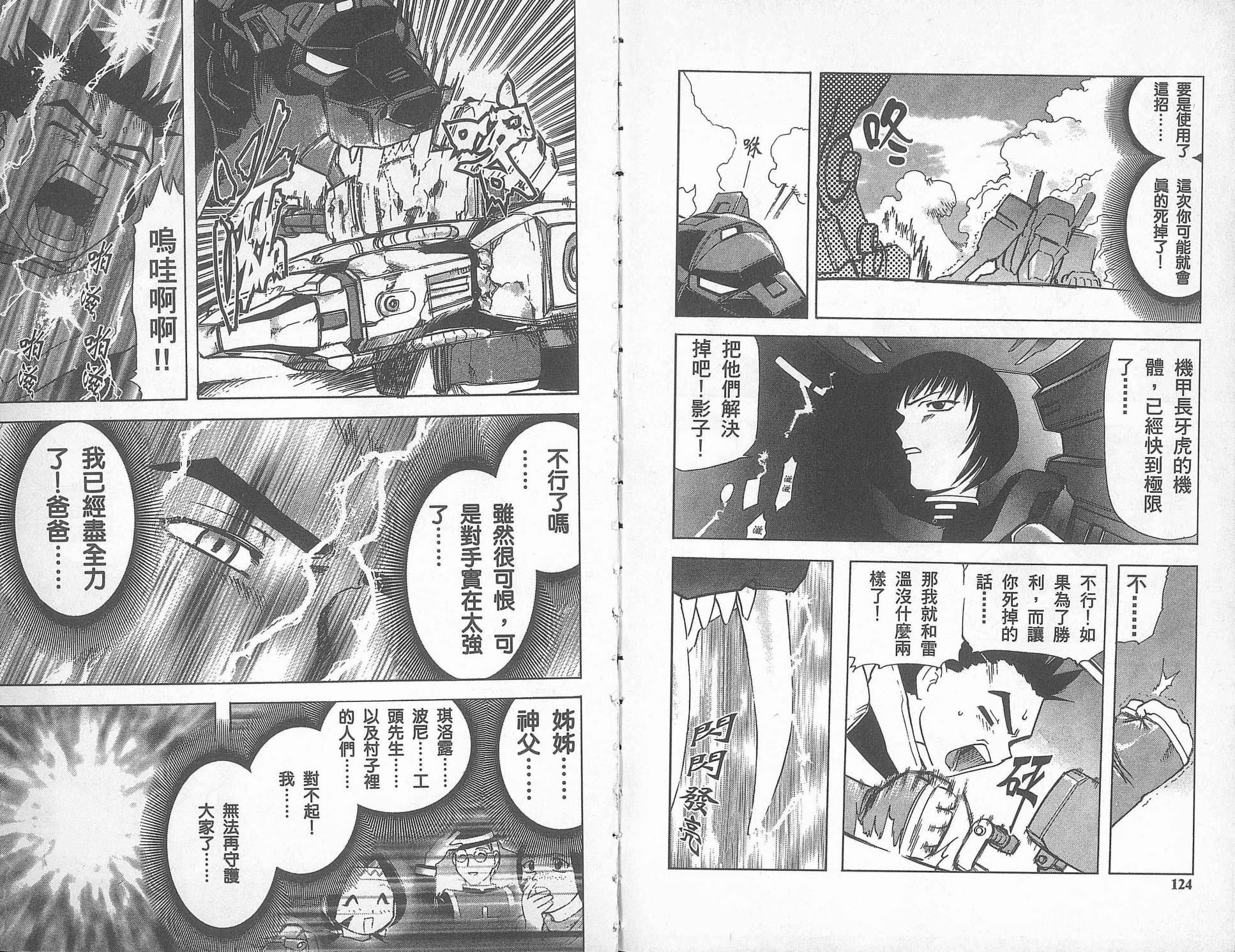 【ZOIDS机兽新世纪】漫画-（第01卷）章节漫画下拉式图片-65.jpg