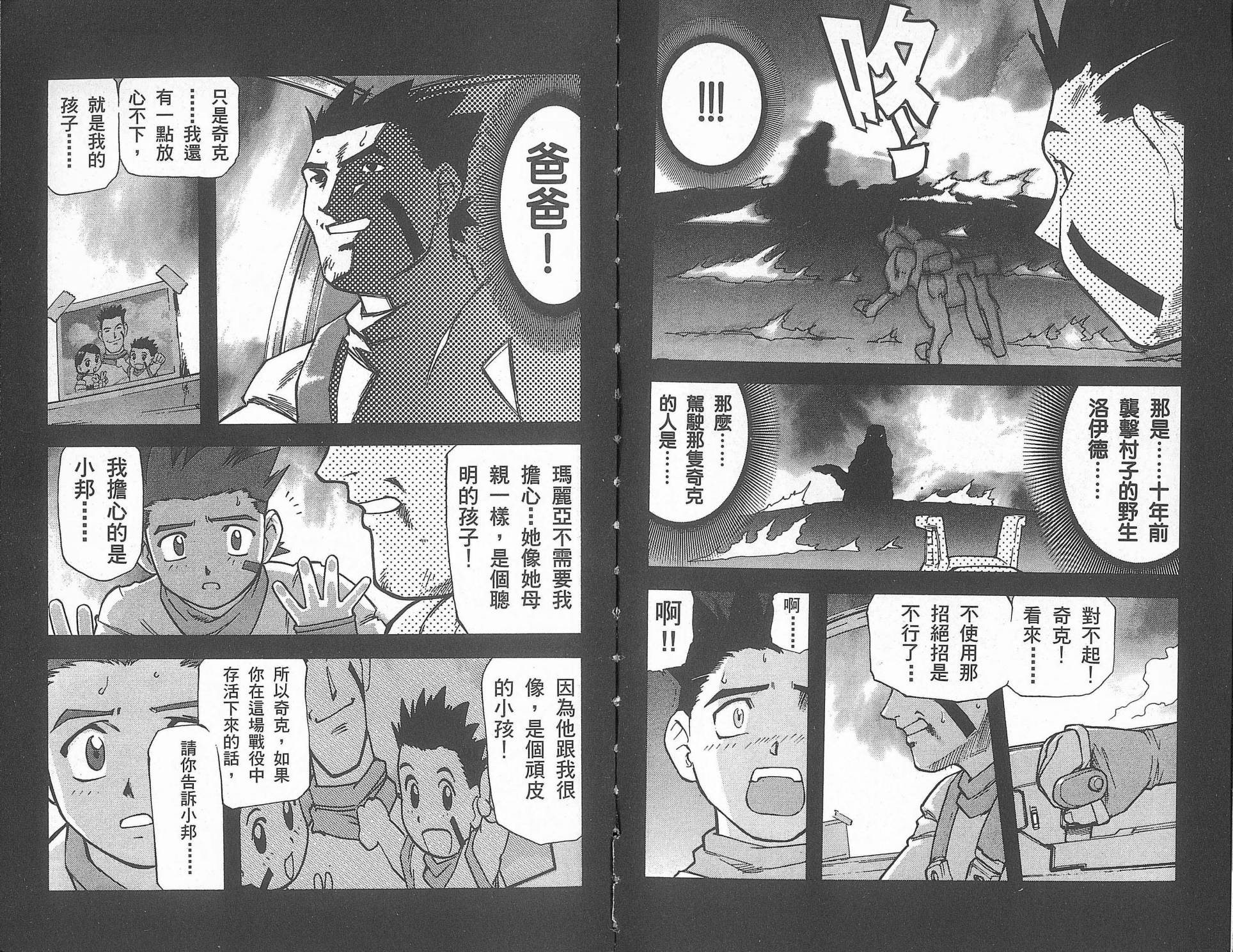 【ZOIDS机兽新世纪】漫画-（第01卷）章节漫画下拉式图片-66.jpg