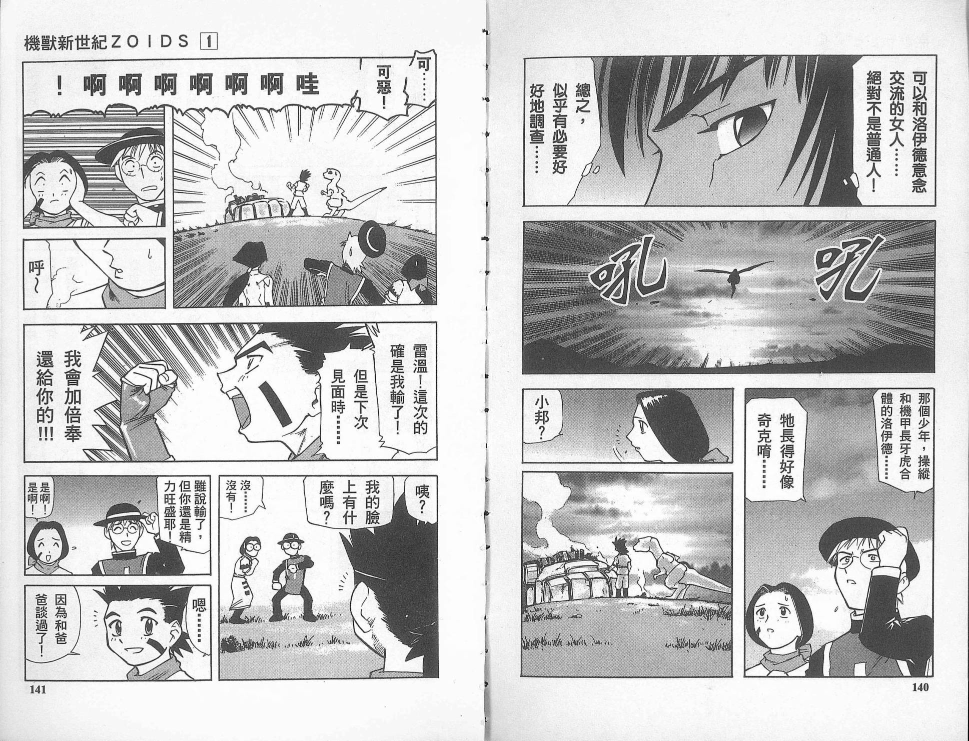 【ZOIDS机兽新世纪】漫画-（第01卷）章节漫画下拉式图片-73.jpg