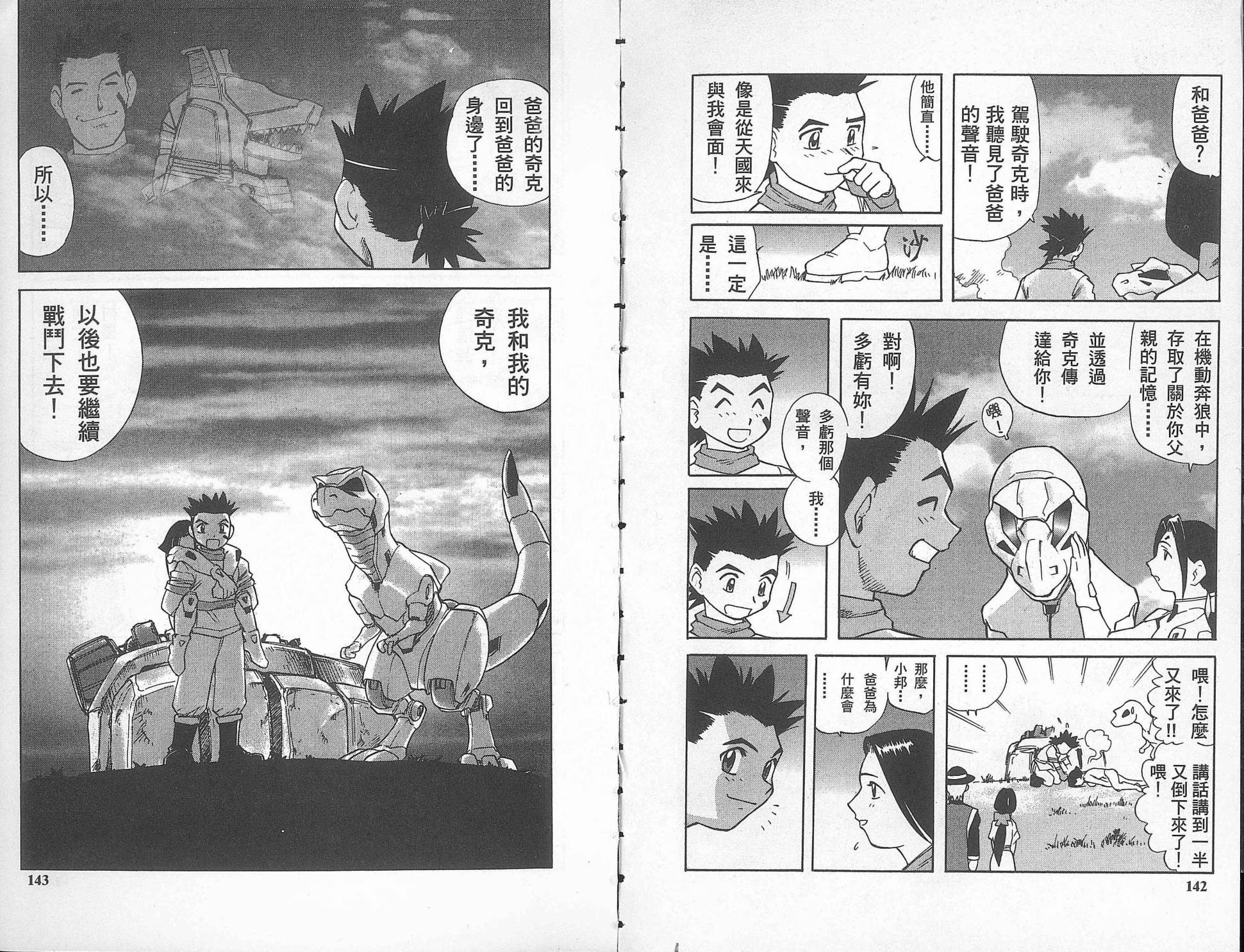 【ZOIDS机兽新世纪】漫画-（第01卷）章节漫画下拉式图片-74.jpg