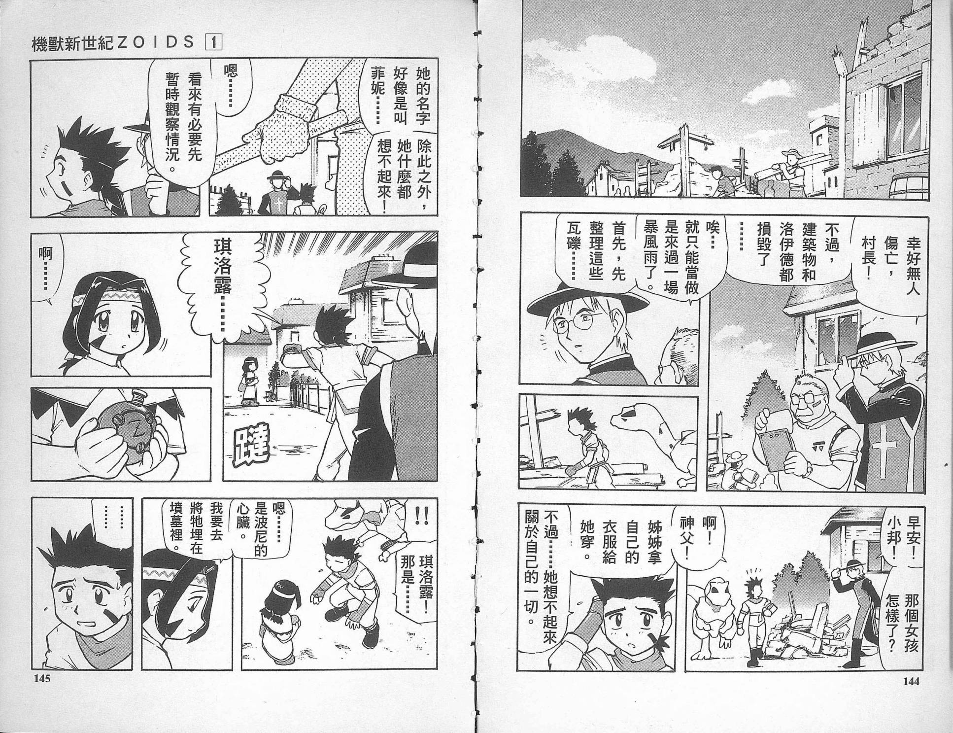 【ZOIDS机兽新世纪】漫画-（第01卷）章节漫画下拉式图片-75.jpg