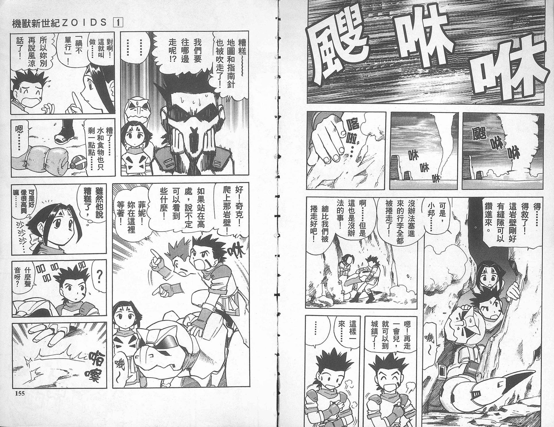 【ZOIDS机兽新世纪】漫画-（第01卷）章节漫画下拉式图片-80.jpg
