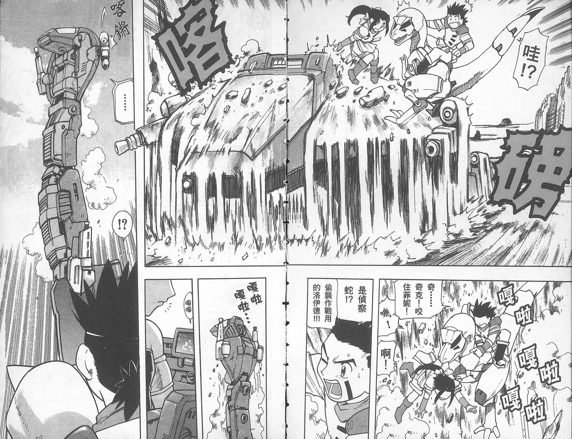 【ZOIDS机兽新世纪】漫画-（第01卷）章节漫画下拉式图片-81.jpg