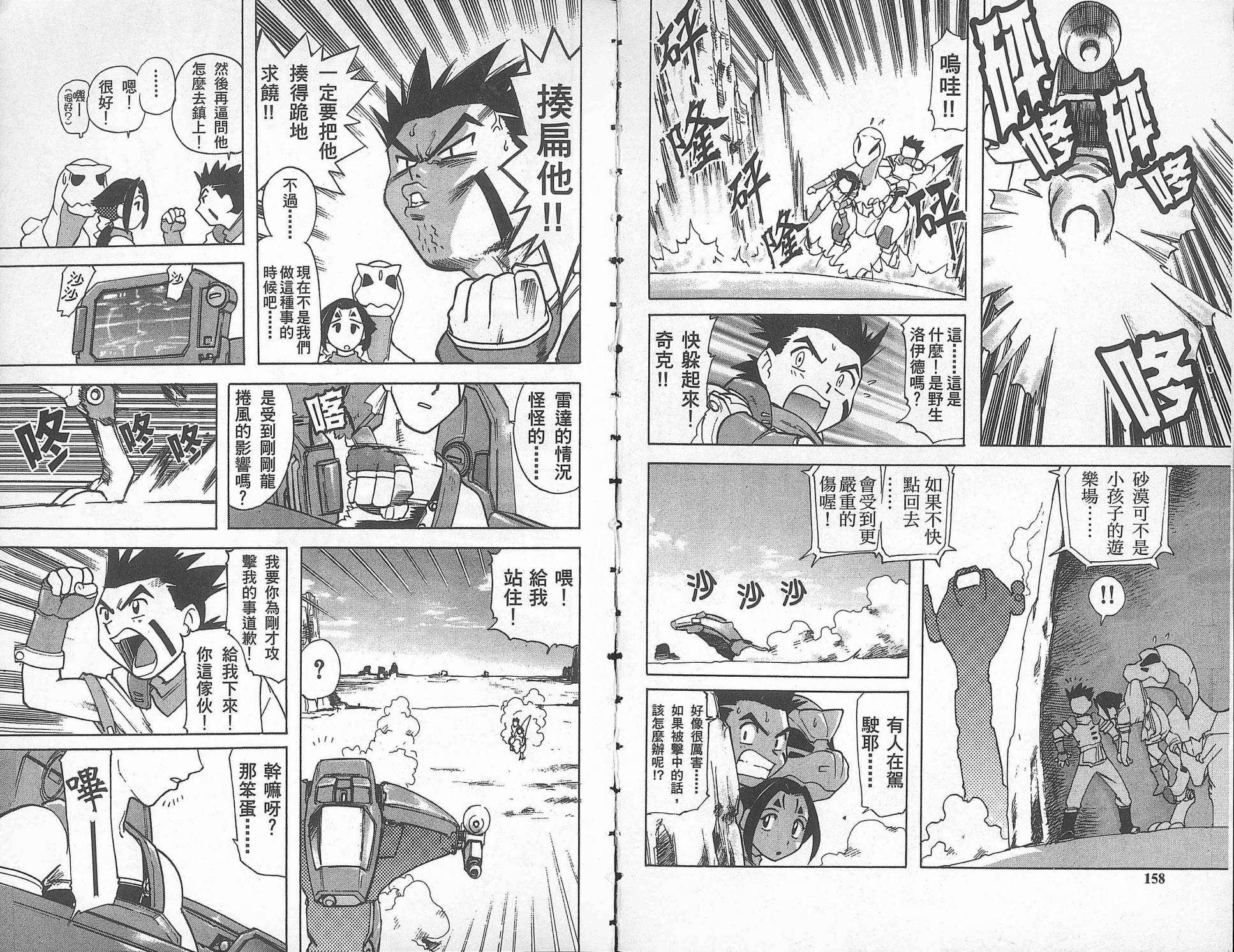 【ZOIDS机兽新世纪】漫画-（第01卷）章节漫画下拉式图片-82.jpg
