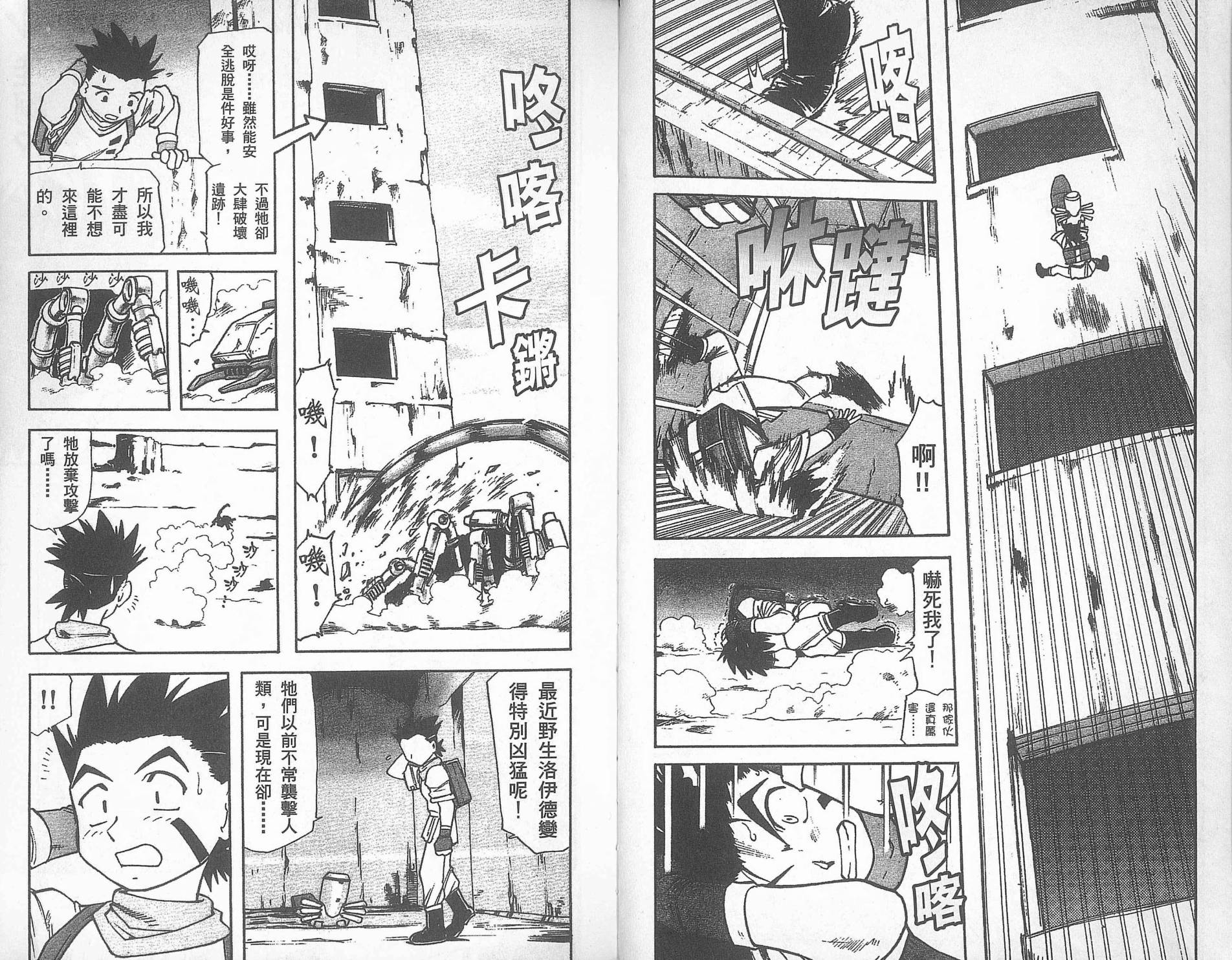 【ZOIDS机兽新世纪】漫画-（第01卷）章节漫画下拉式图片-8.jpg