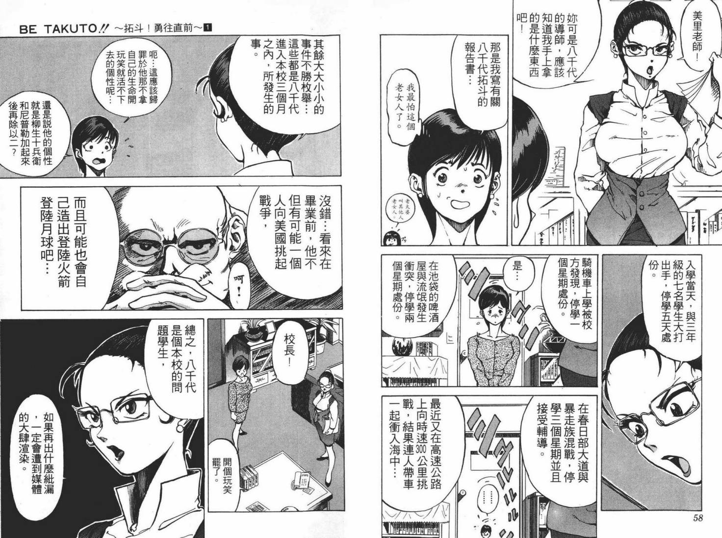 【Betakuto!!~拓斗勇往直前~】漫画-（第01卷）章节漫画下拉式图片-30.jpg