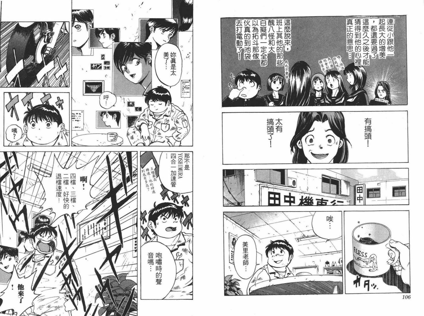 【Betakuto!!~拓斗勇往直前~】漫画-（第01卷）章节漫画下拉式图片-54.jpg