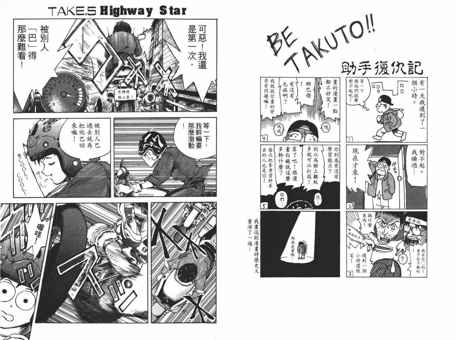 【Betakuto!!~拓斗勇往直前~】漫画-（第01卷）章节漫画下拉式图片-61.jpg
