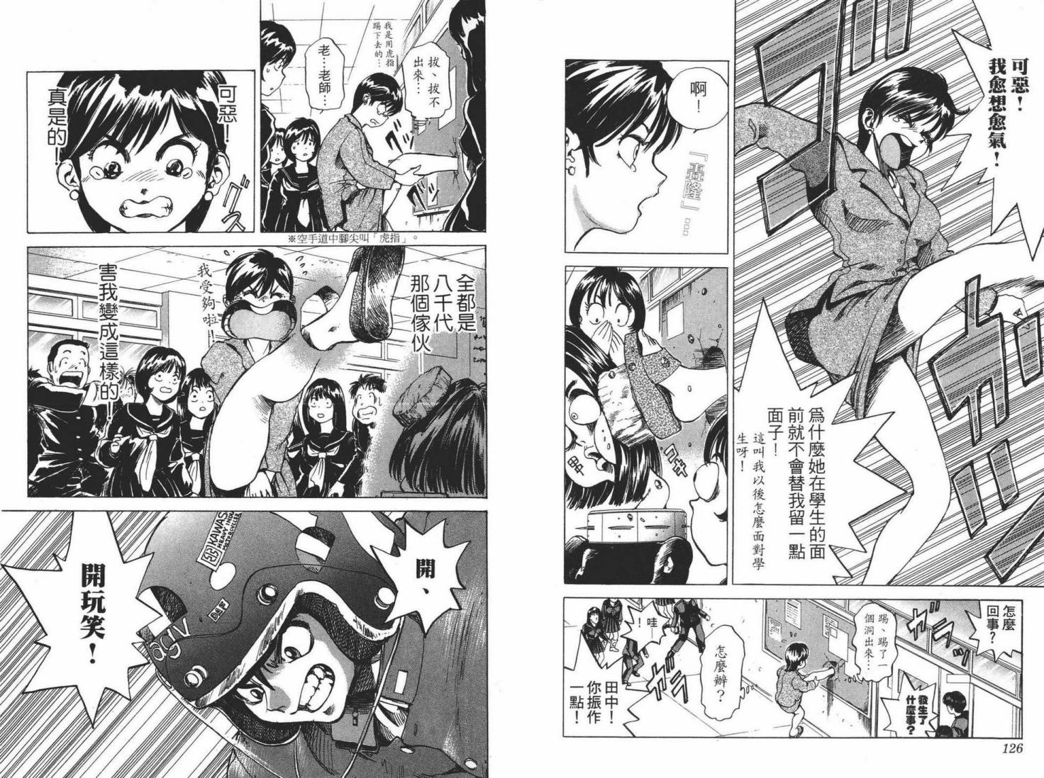 【Betakuto!!~拓斗勇往直前~】漫画-（第01卷）章节漫画下拉式图片-64.jpg