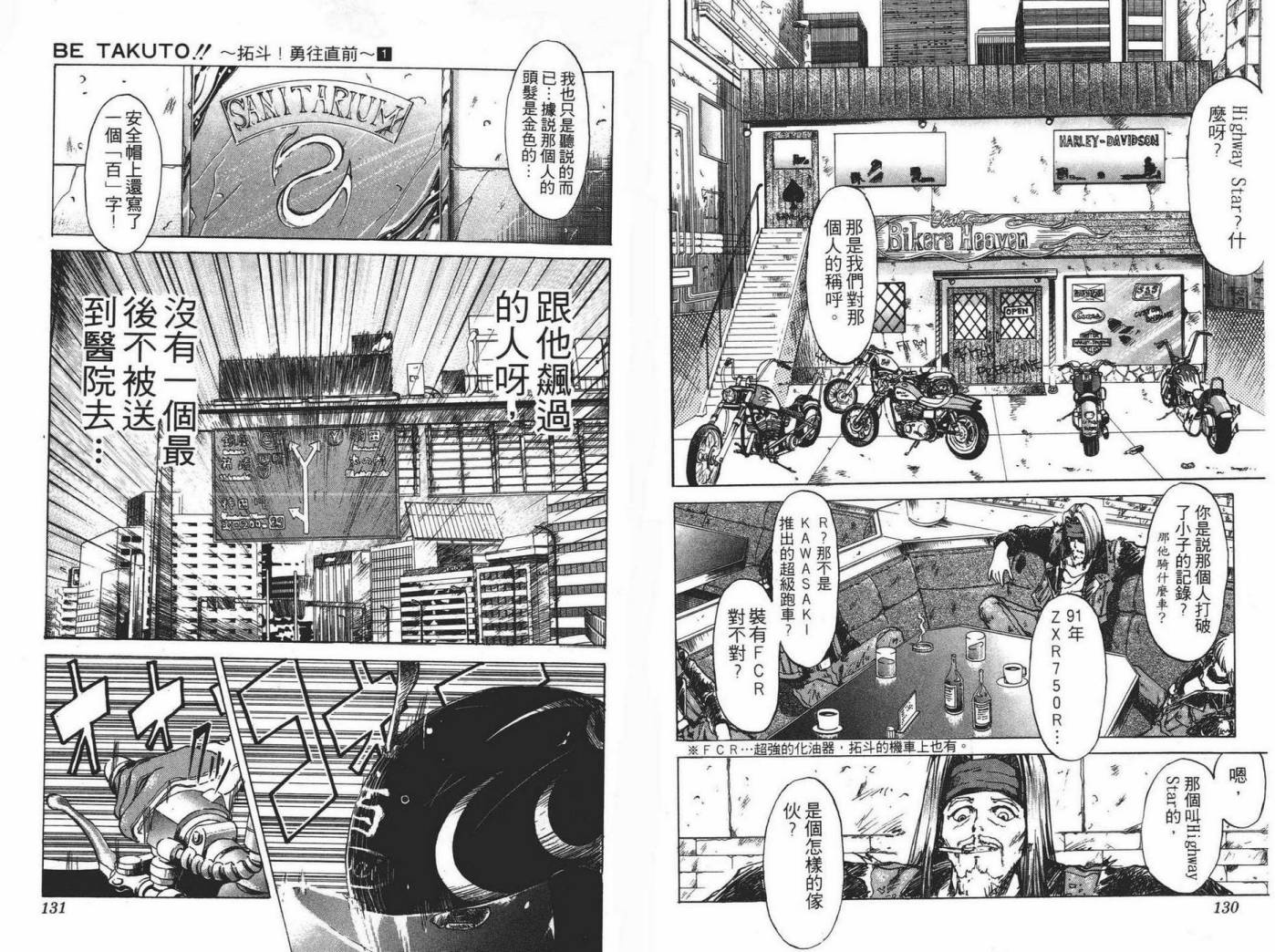 【Betakuto!!~拓斗勇往直前~】漫画-（第01卷）章节漫画下拉式图片-66.jpg