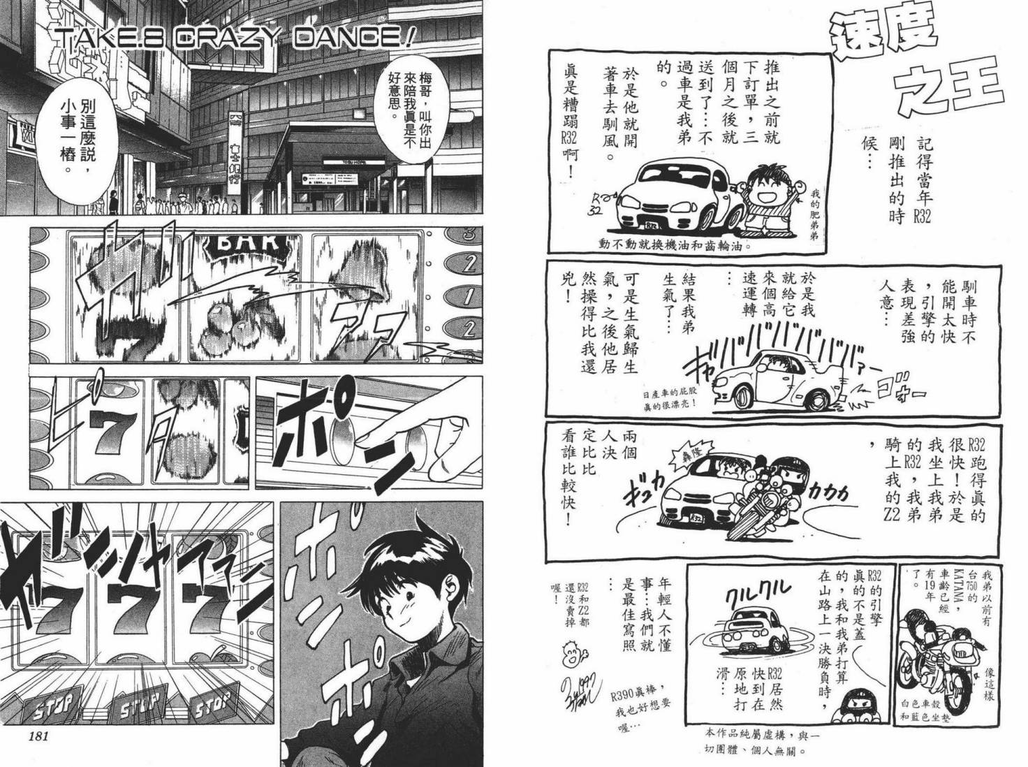 【Betakuto!!~拓斗勇往直前~】漫画-（第01卷）章节漫画下拉式图片-91.jpg
