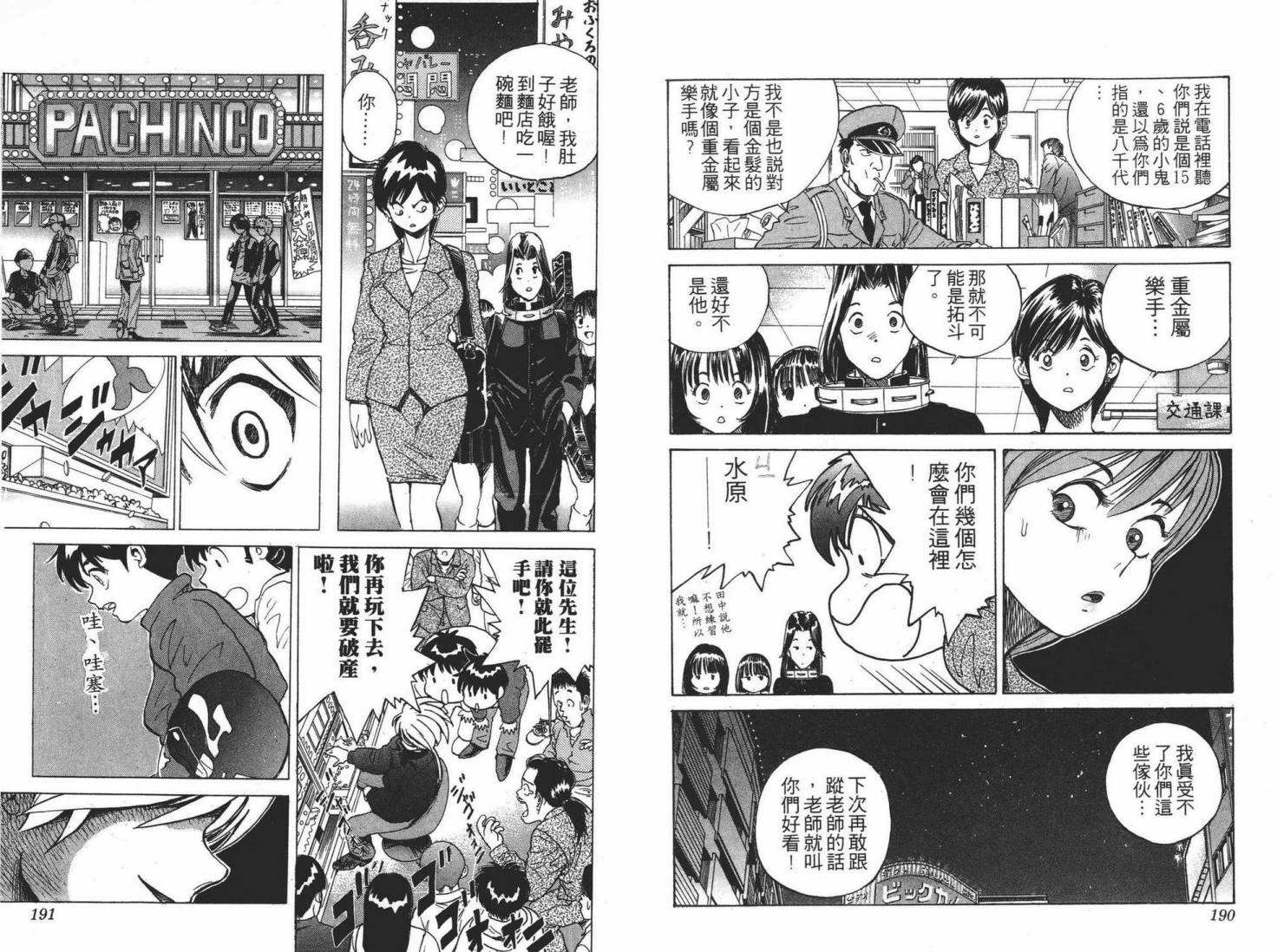 【Betakuto!!~拓斗勇往直前~】漫画-（第01卷）章节漫画下拉式图片-96.jpg