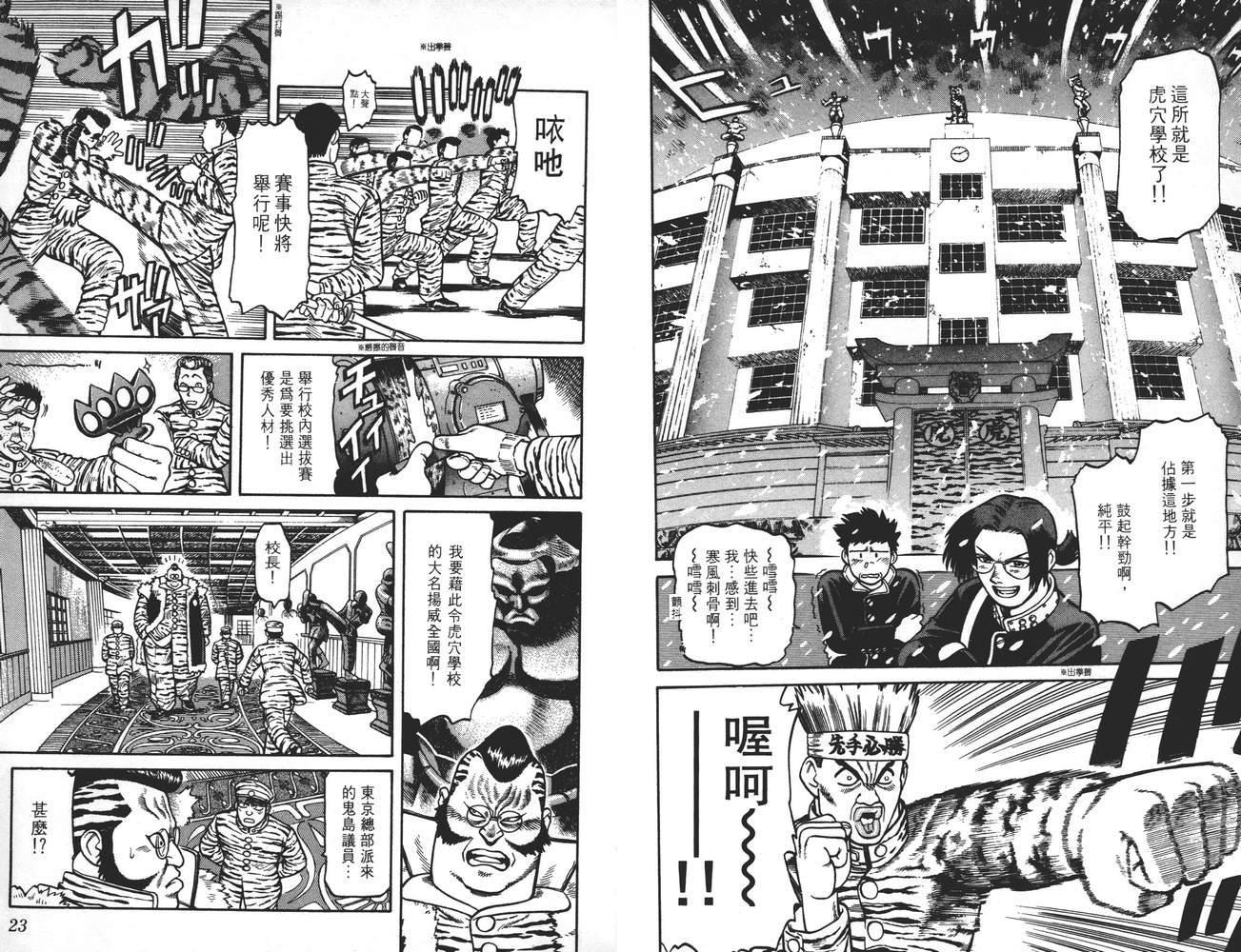 【学院帝国】漫画-（第01卷）章节漫画下拉式图片-13.jpg