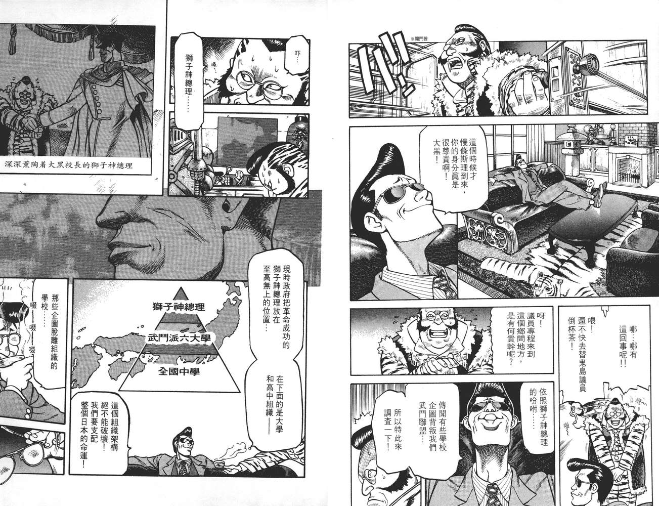 【学院帝国】漫画-（第01卷）章节漫画下拉式图片-14.jpg