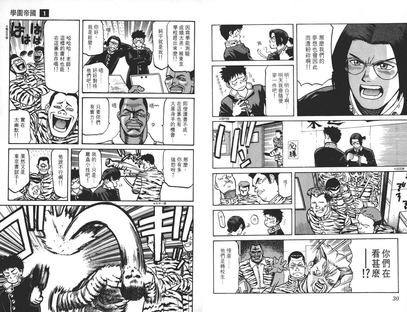 【学院帝国】漫画-（第01卷）章节漫画下拉式图片-17.jpg