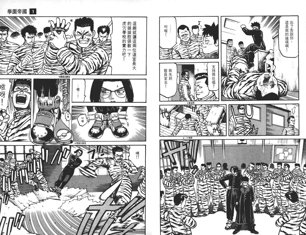 【学院帝国】漫画-（第01卷）章节漫画下拉式图片-18.jpg