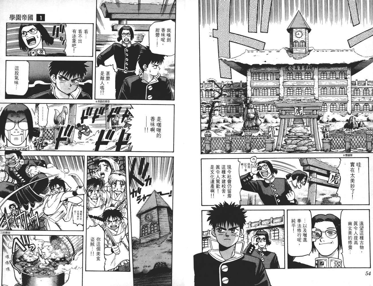 【学院帝国】漫画-（第01卷）章节漫画下拉式图片-28.jpg