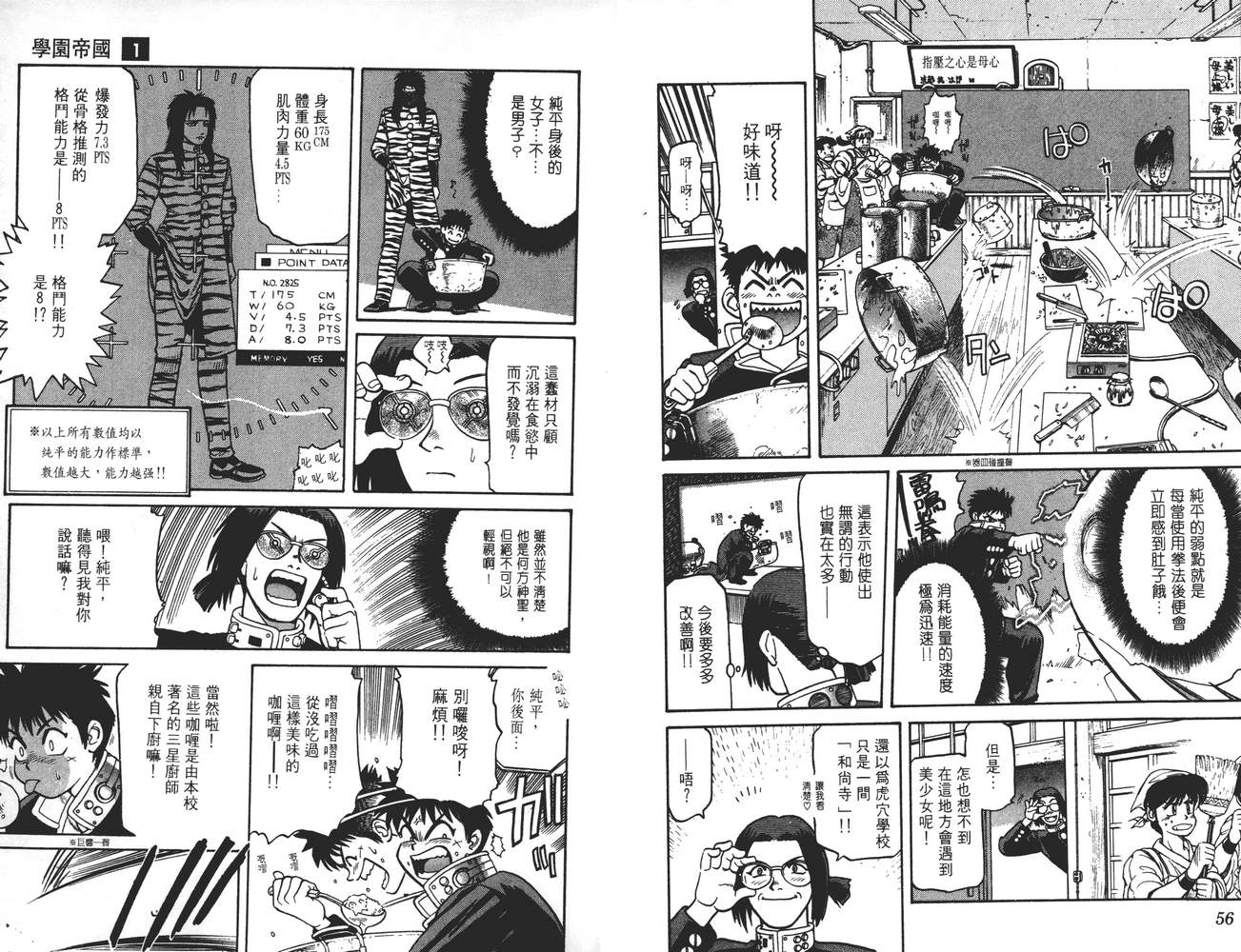 【学院帝国】漫画-（第01卷）章节漫画下拉式图片-29.jpg