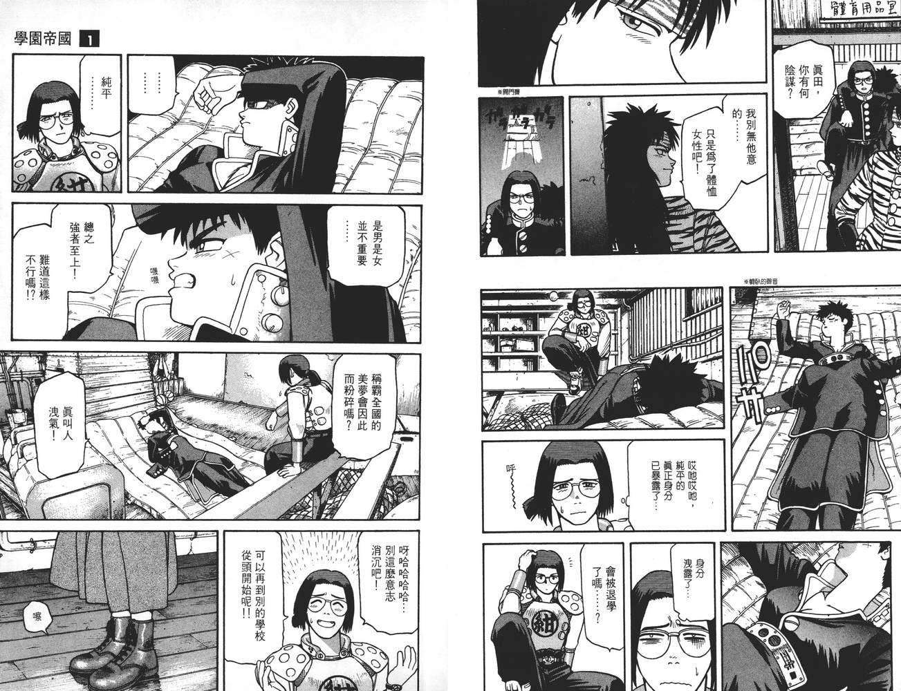 【学院帝国】漫画-（第01卷）章节漫画下拉式图片-44.jpg