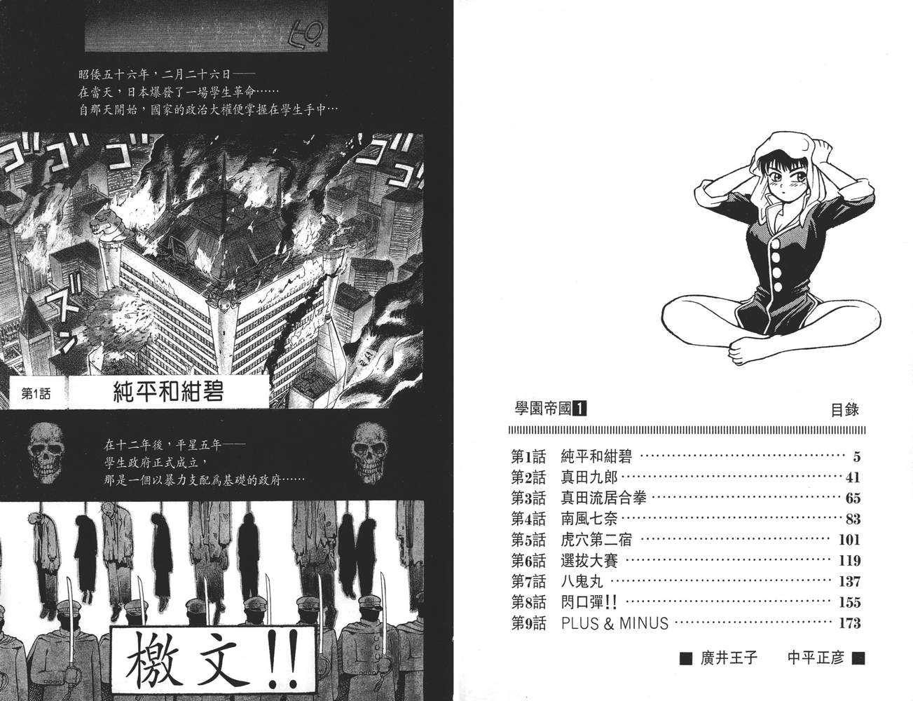 【学院帝国】漫画-（第01卷）章节漫画下拉式图片-4.jpg
