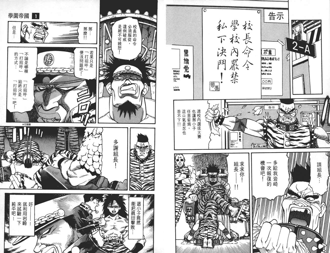 【学院帝国】漫画-（第01卷）章节漫画下拉式图片-53.jpg