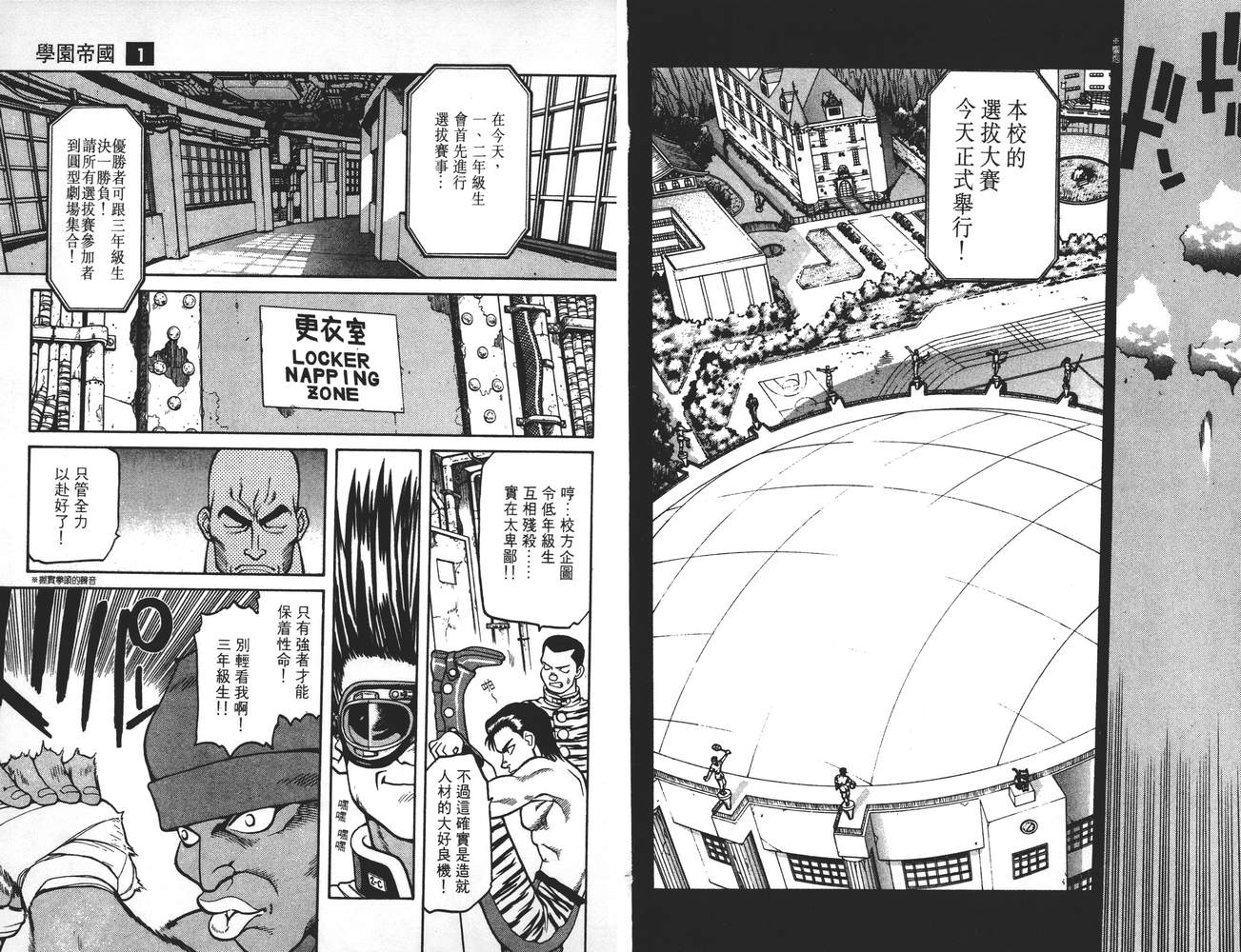 【学院帝国】漫画-（第01卷）章节漫画下拉式图片-63.jpg