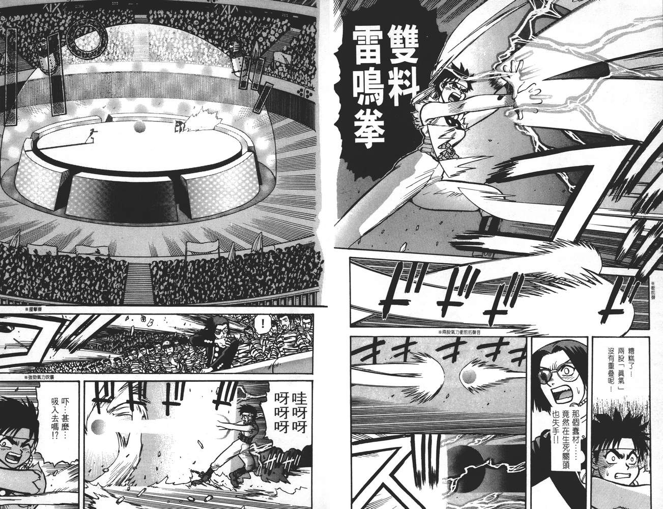 【学院帝国】漫画-（第01卷）章节漫画下拉式图片-82.jpg