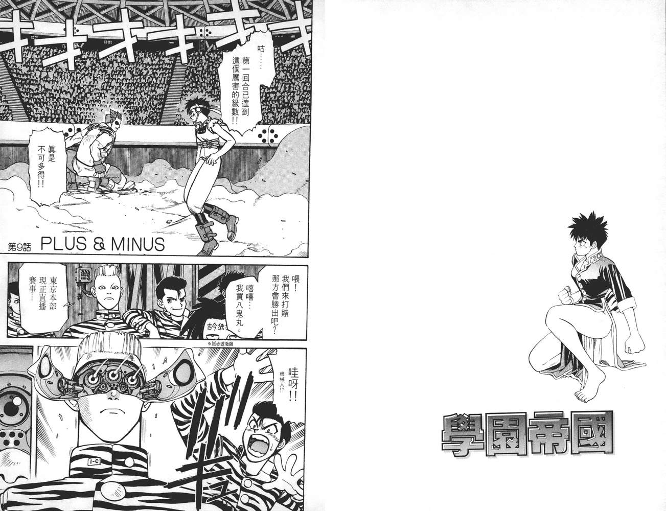【学院帝国】漫画-（第01卷）章节漫画下拉式图片-85.jpg