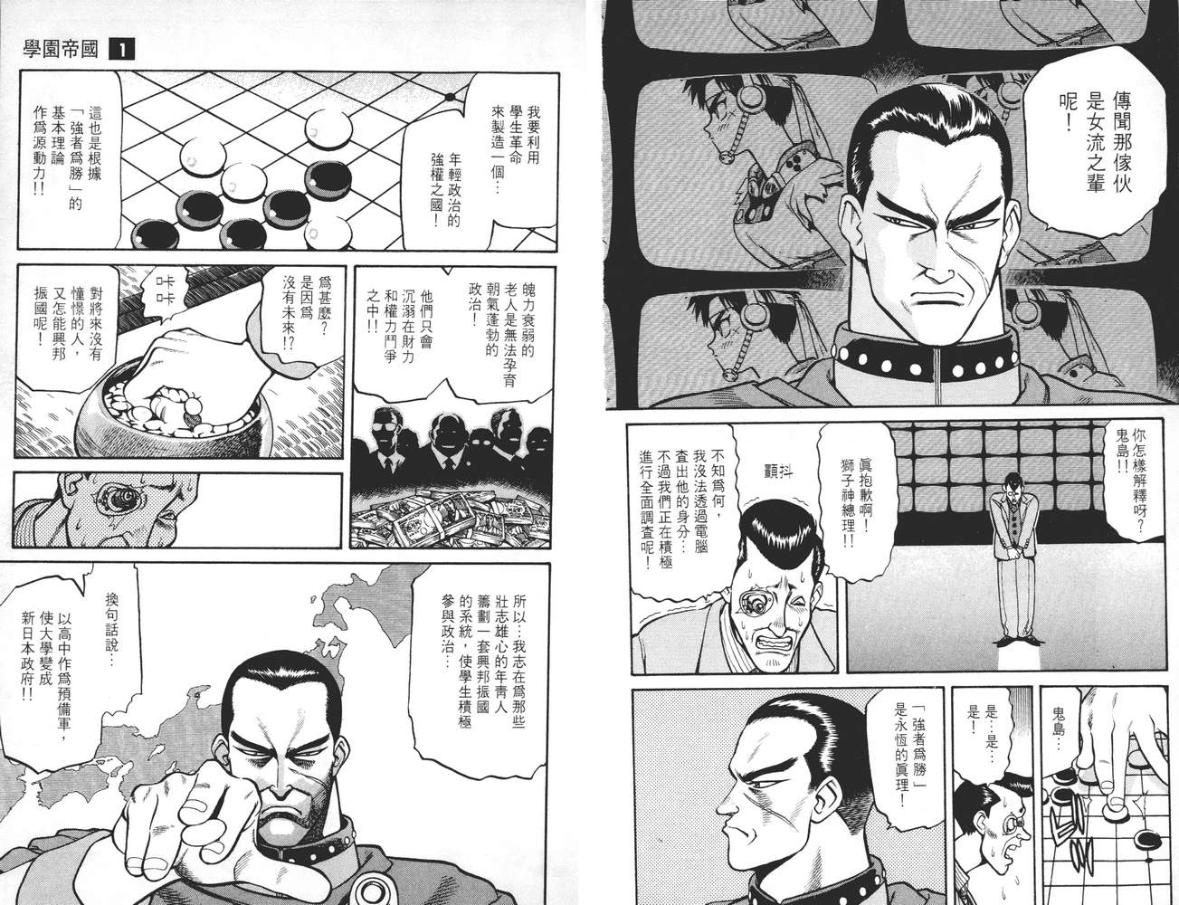 【学院帝国】漫画-（第01卷）章节漫画下拉式图片-87.jpg