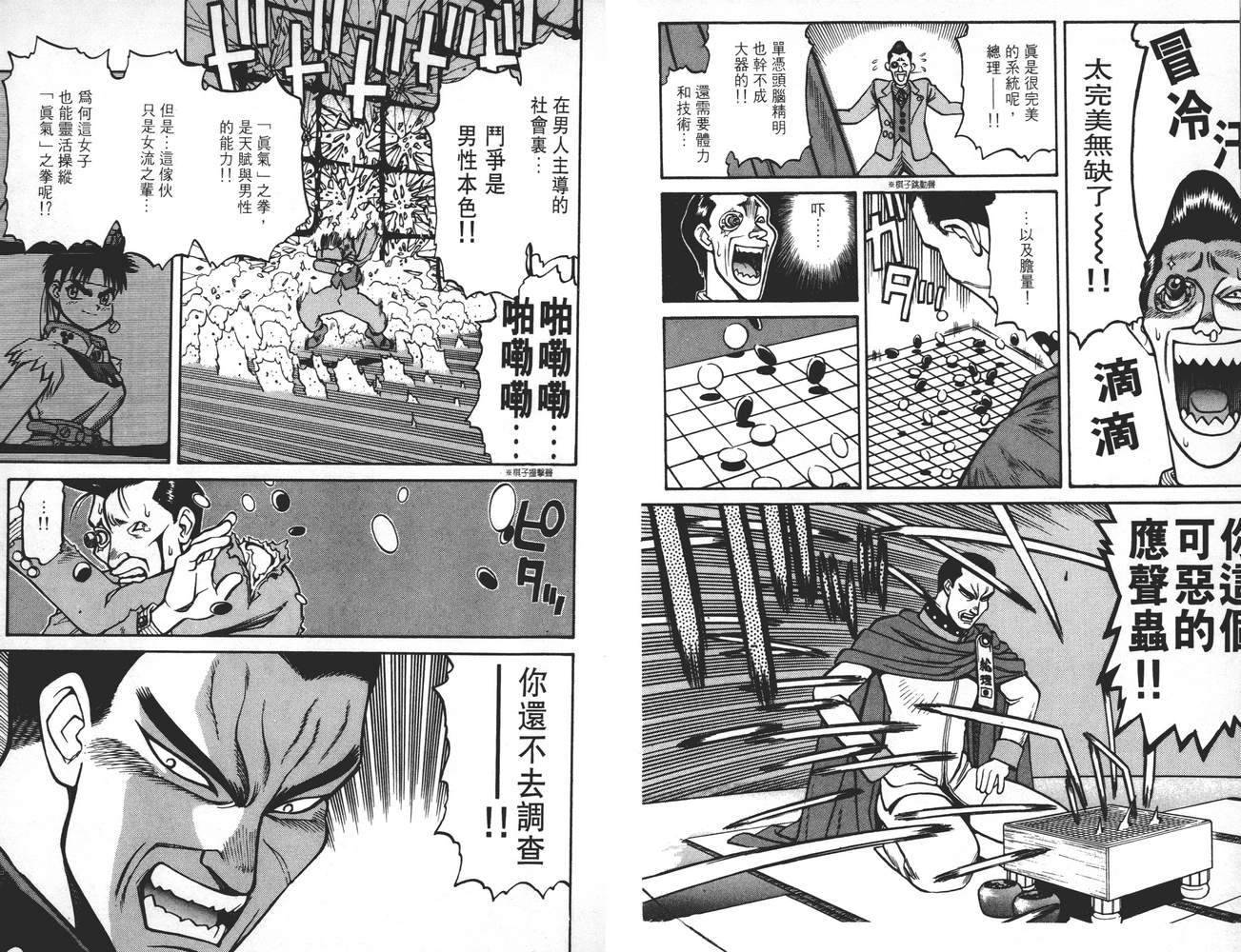 【学院帝国】漫画-（第01卷）章节漫画下拉式图片-88.jpg