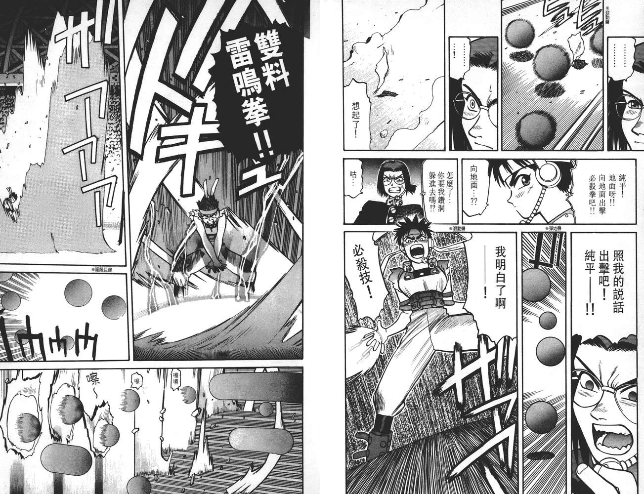 【学院帝国】漫画-（第01卷）章节漫画下拉式图片-92.jpg
