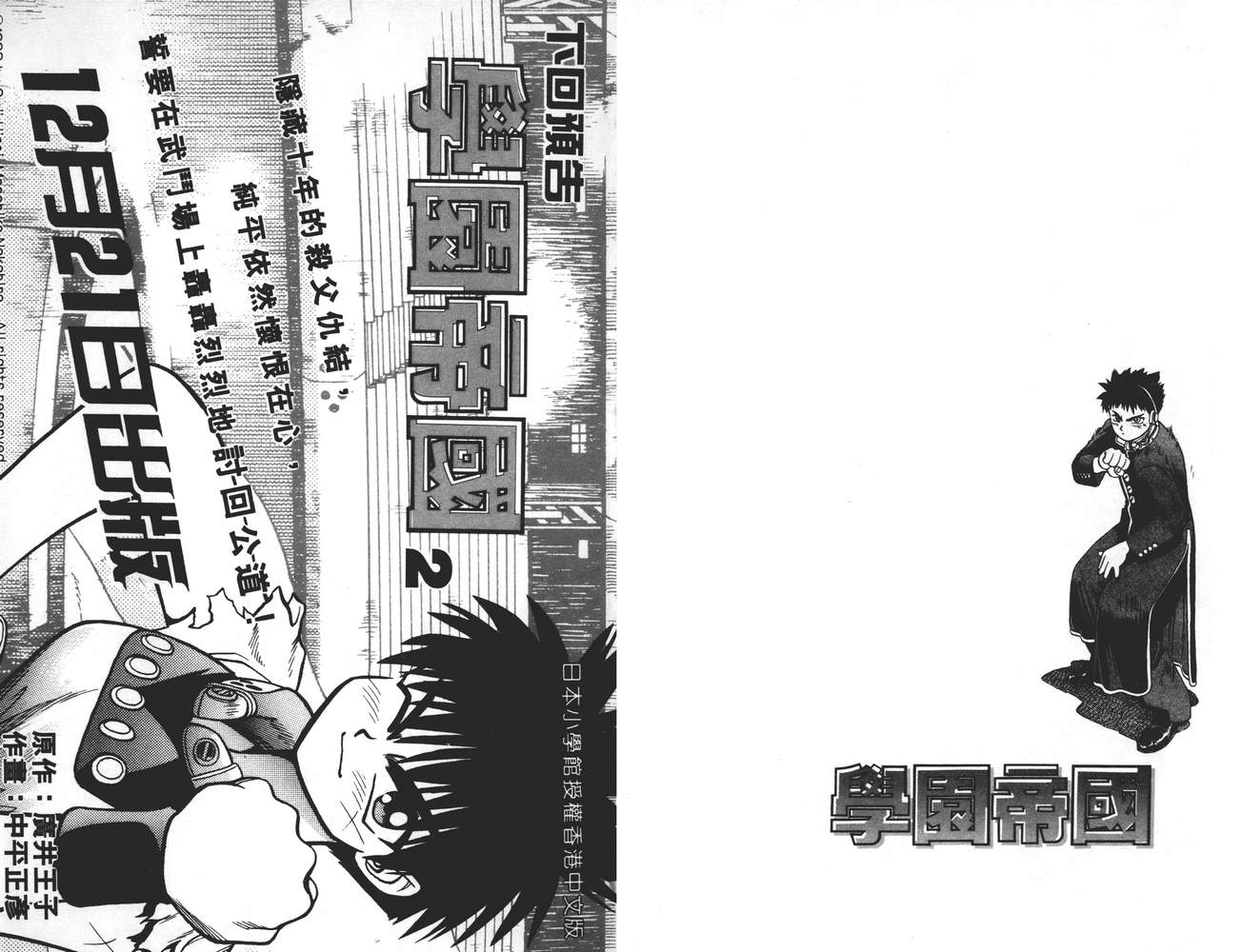 【学院帝国】漫画-（第01卷）章节漫画下拉式图片-94.jpg